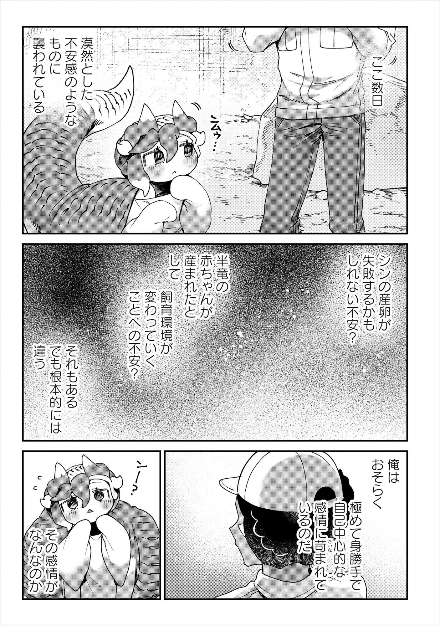 Tougarashi Dragon no Shin Chapter 6 9ページ