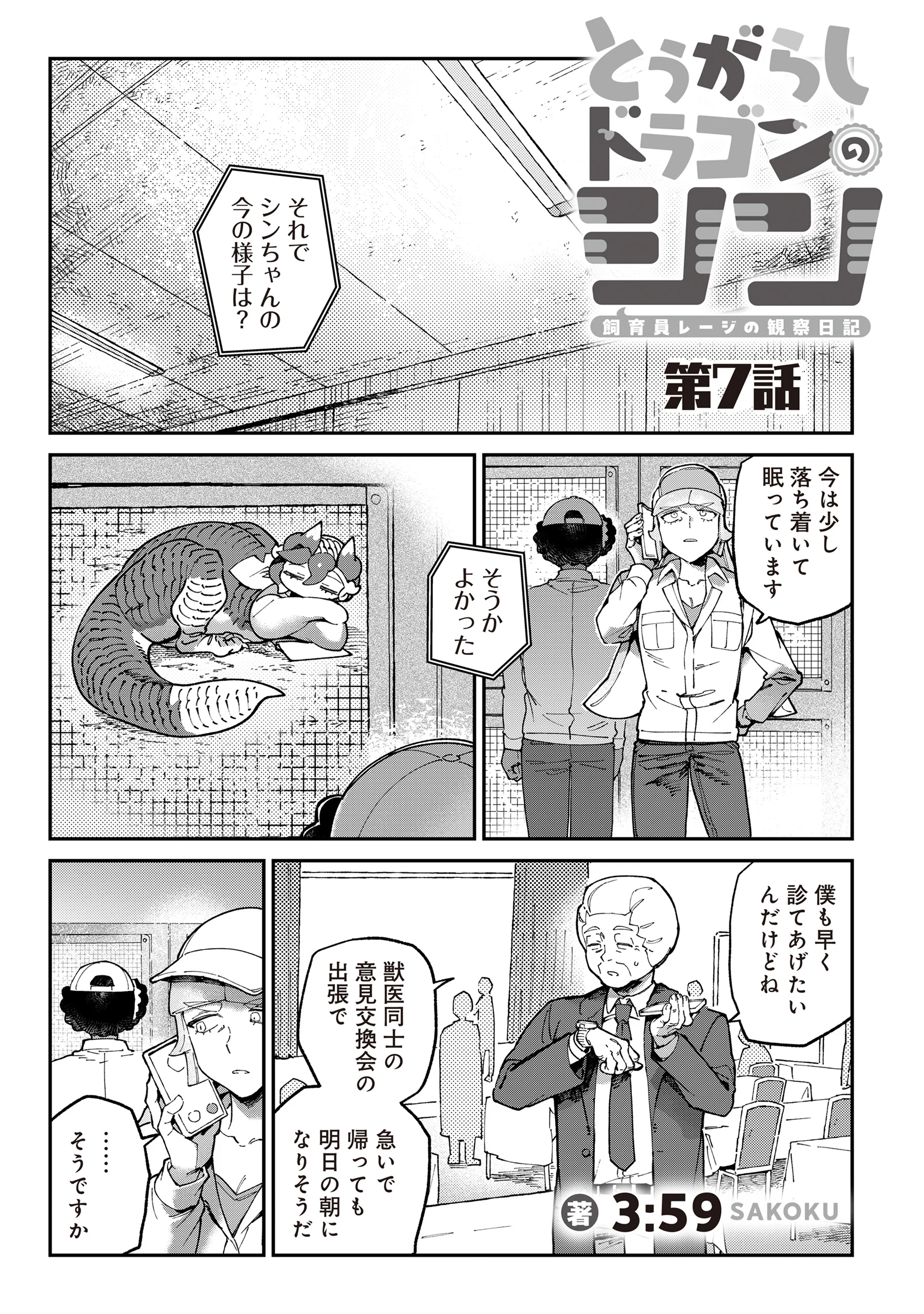 Tougarashi Dragon no Shin Chapter 7 1ページ