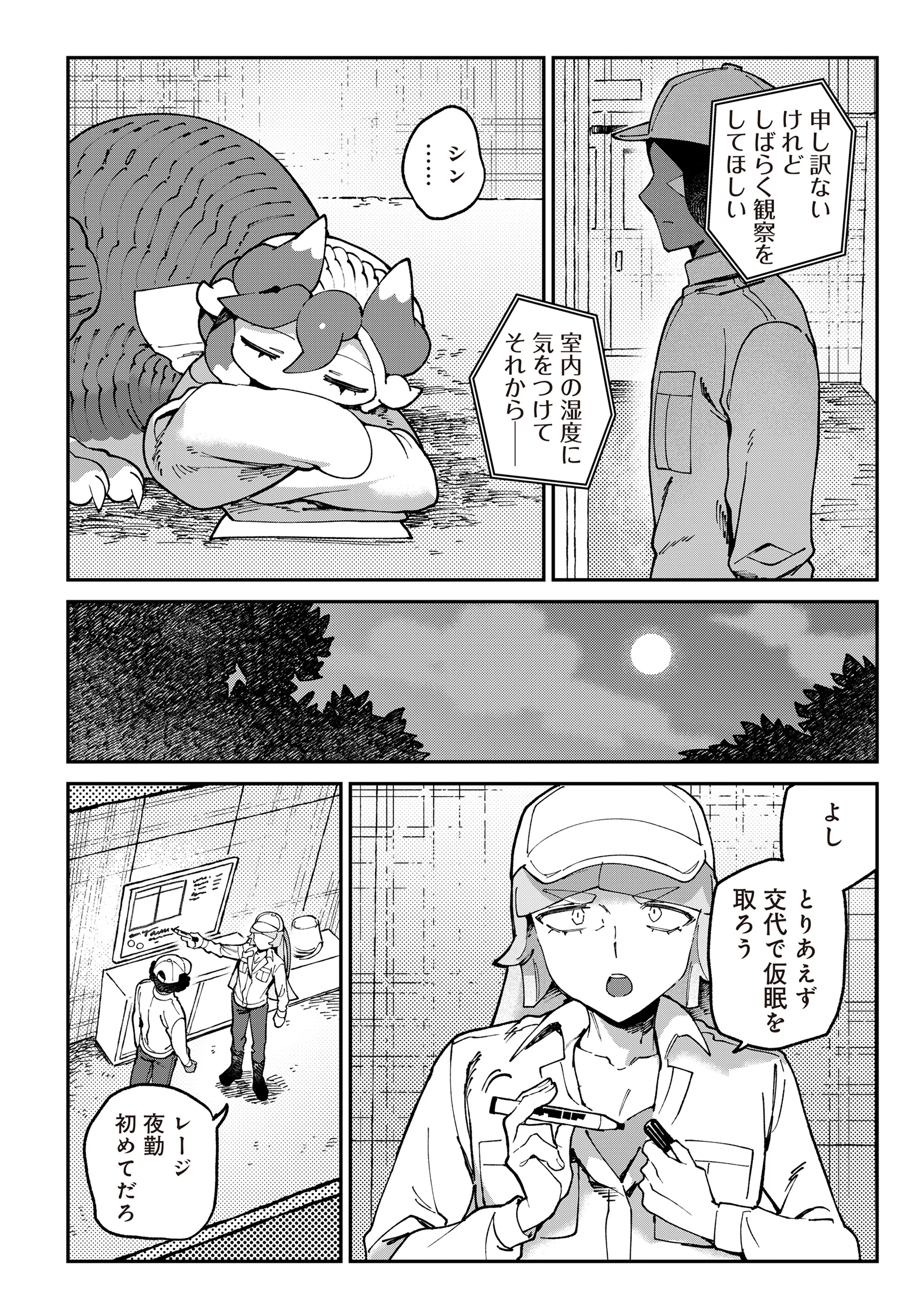 Tougarashi Dragon no Shin Chapter 7 2ページ