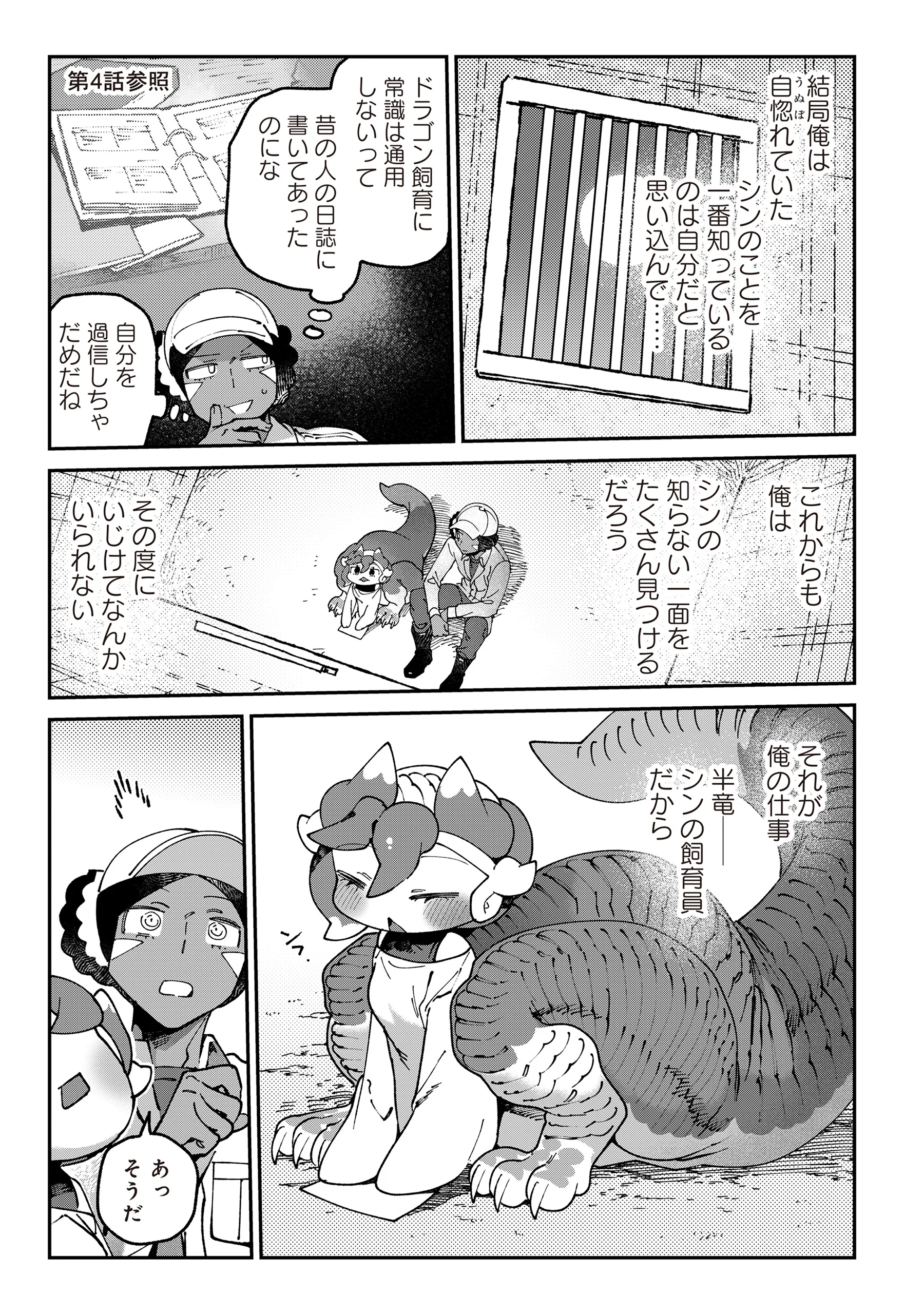 Tougarashi Dragon no Shin Chapter 7 15ページ