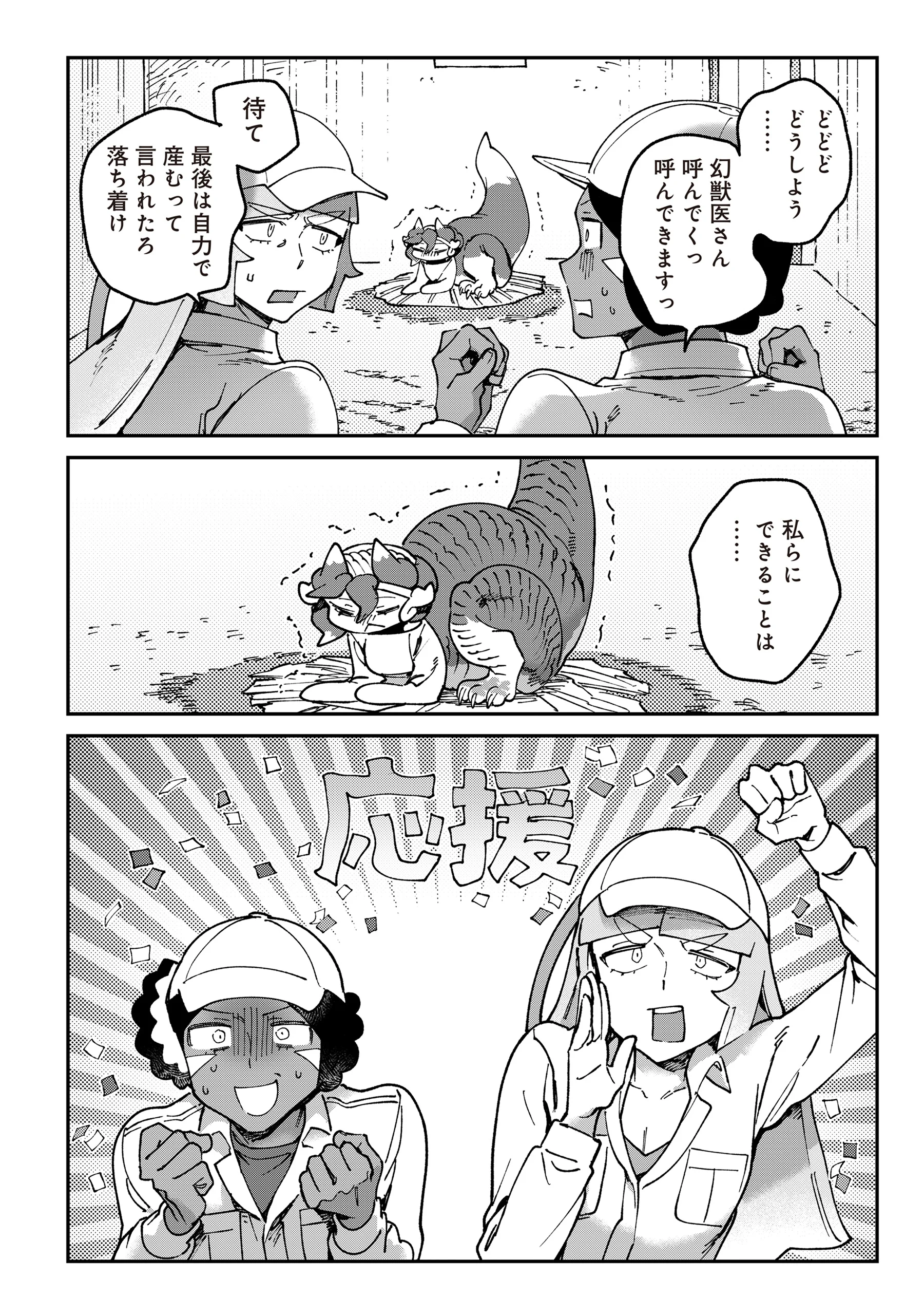 Tougarashi Dragon no Shin Chapter 7 18ページ