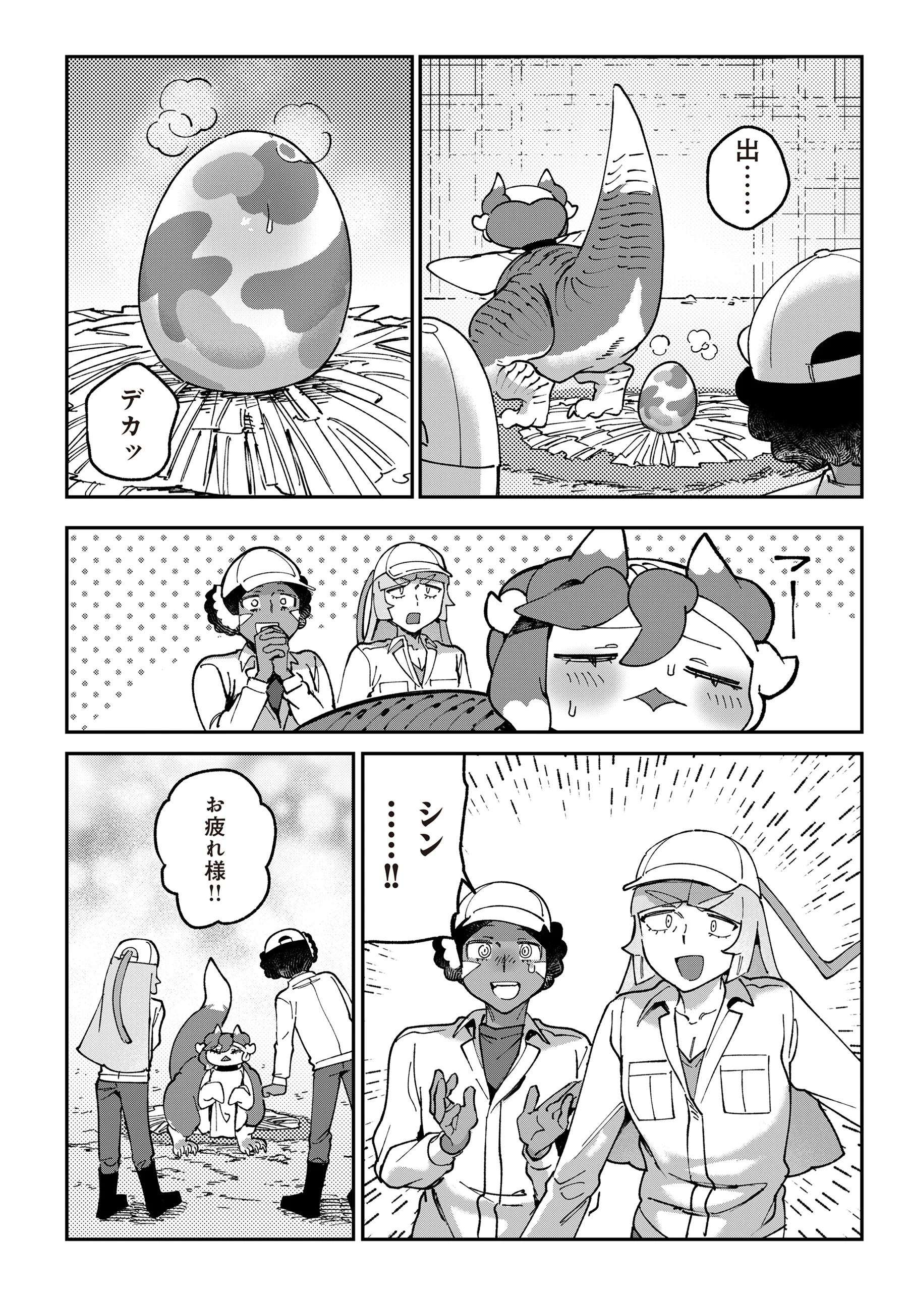 Tougarashi Dragon no Shin Chapter 7 20ページ