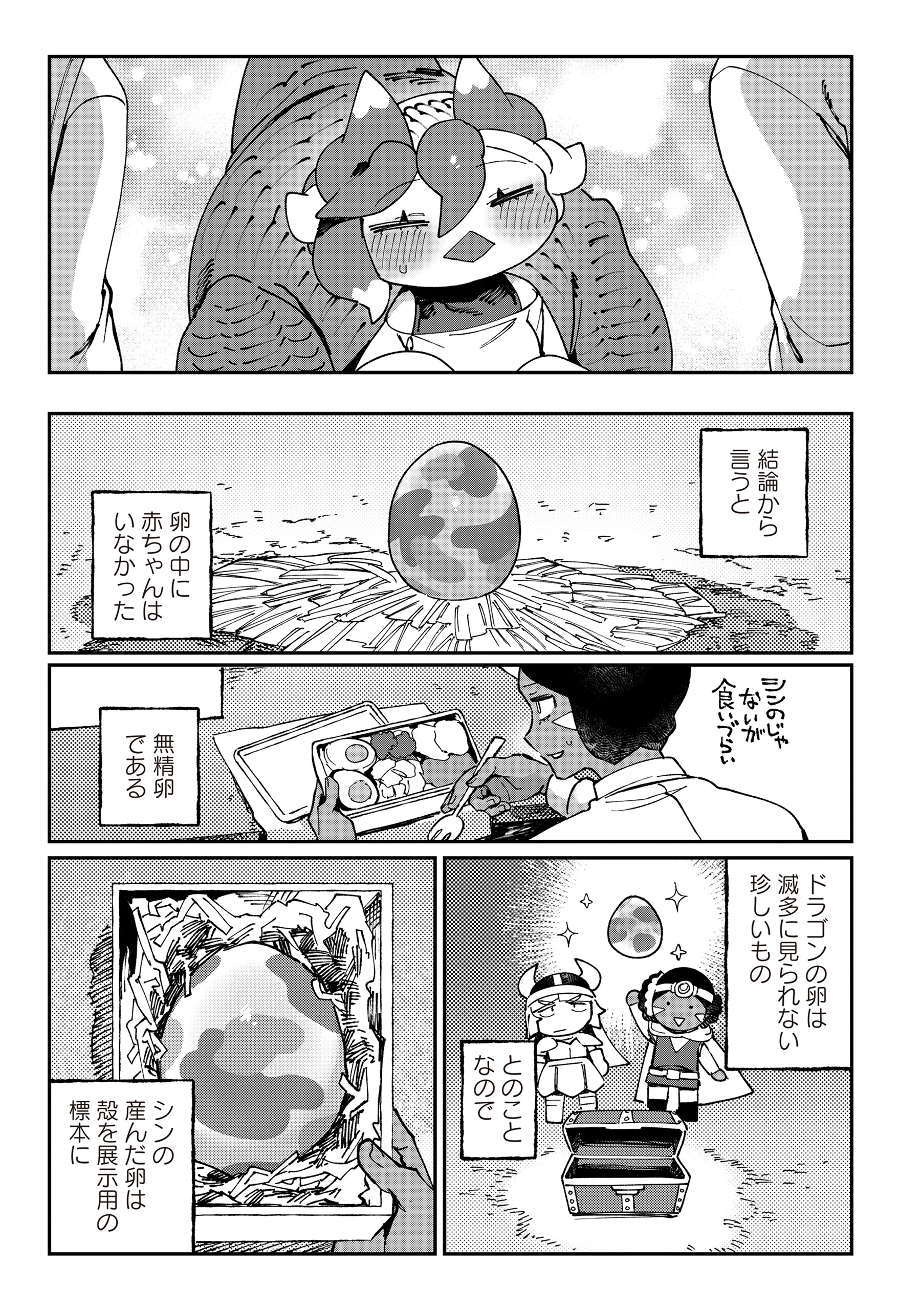 Tougarashi Dragon no Shin Chapter 7 21ページ