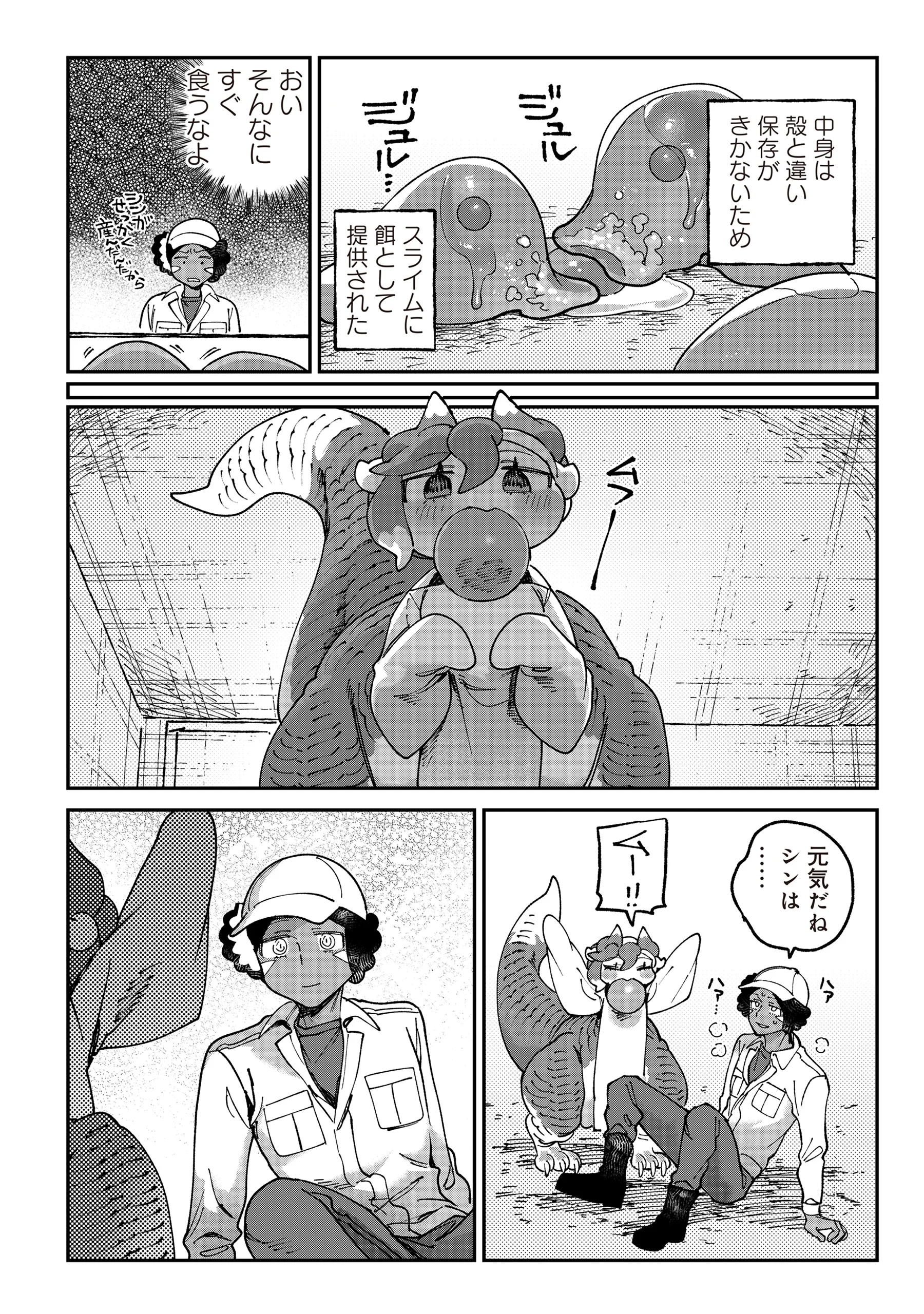 Tougarashi Dragon no Shin Chapter 7 22ページ