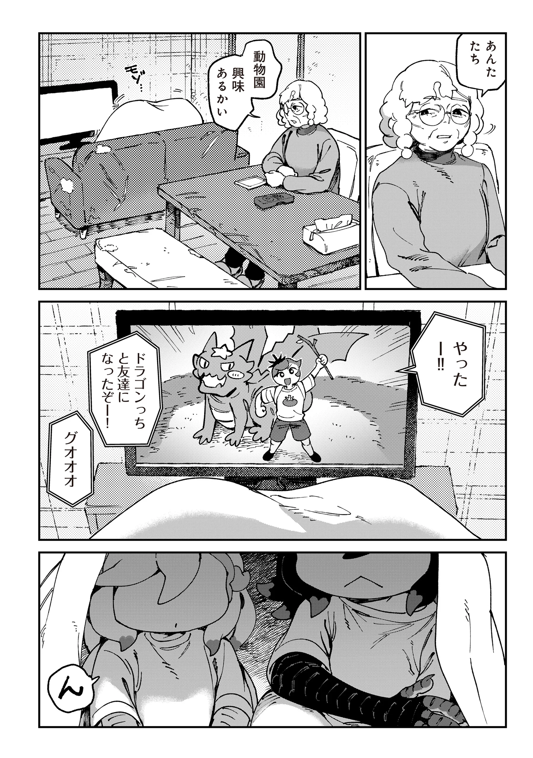 Tougarashi Dragon no Shin Chapter 7 24ページ