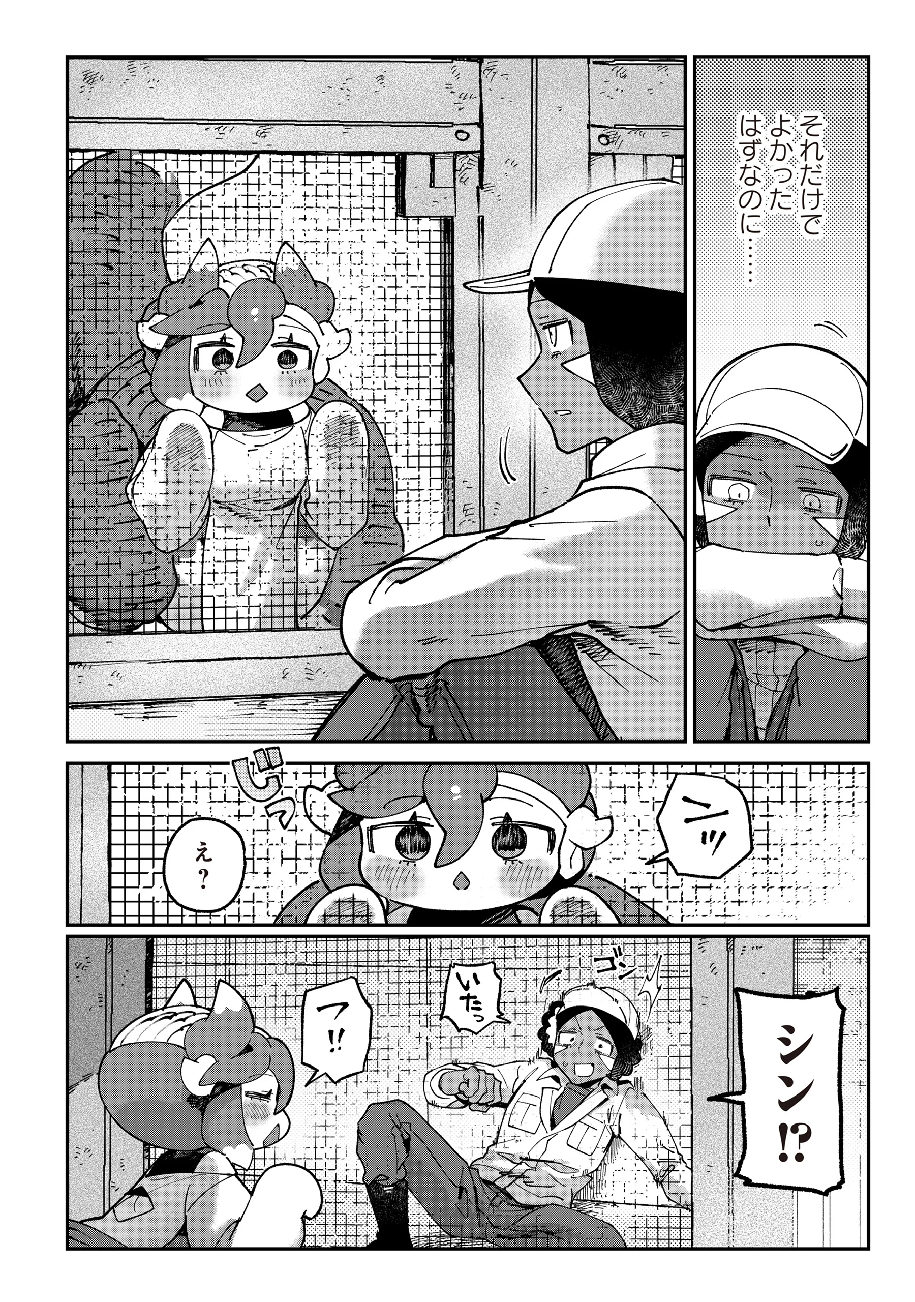 Tougarashi Dragon no Shin Chapter 7 8ページ