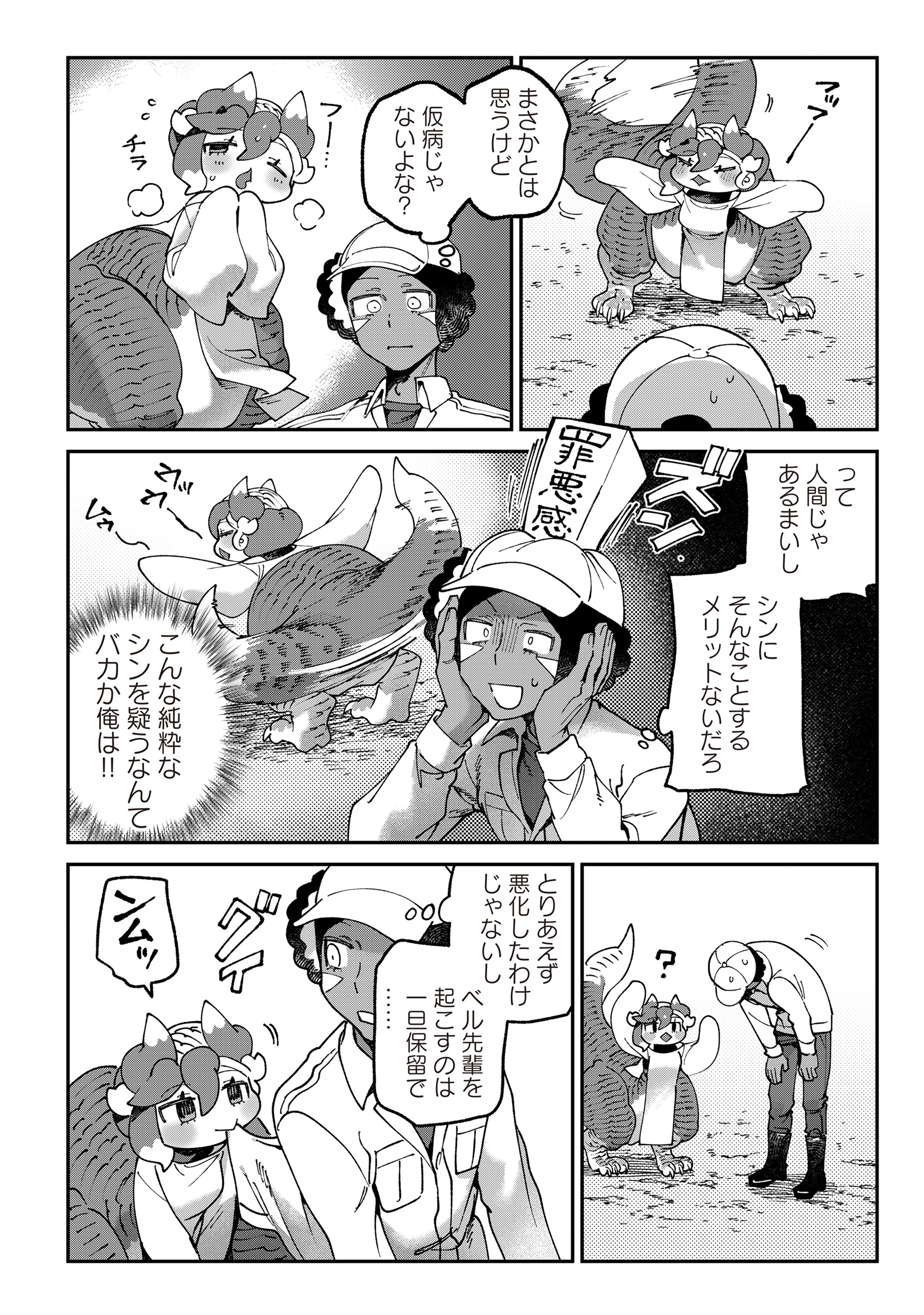 Tougarashi Dragon no Shin Chapter 7 10ページ