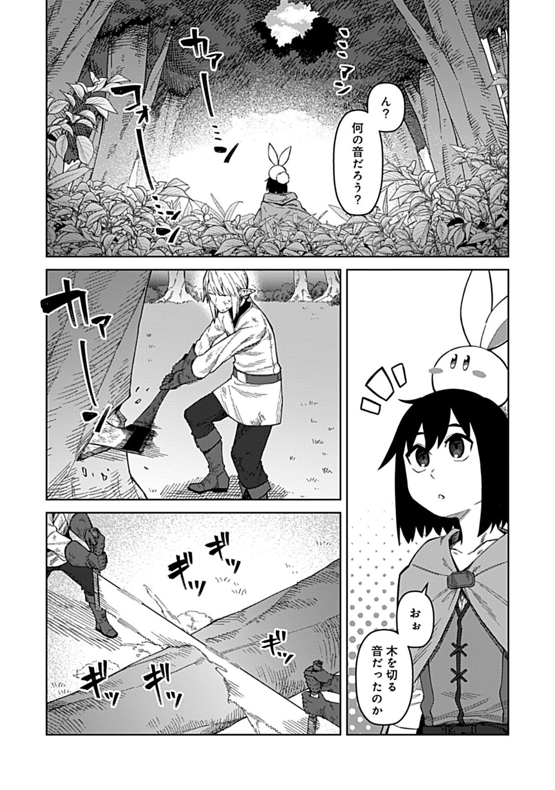 Okosama Kenja no Isekai Ryokou With Mofu Mofu Bunny Chapter 3.1 1ページ