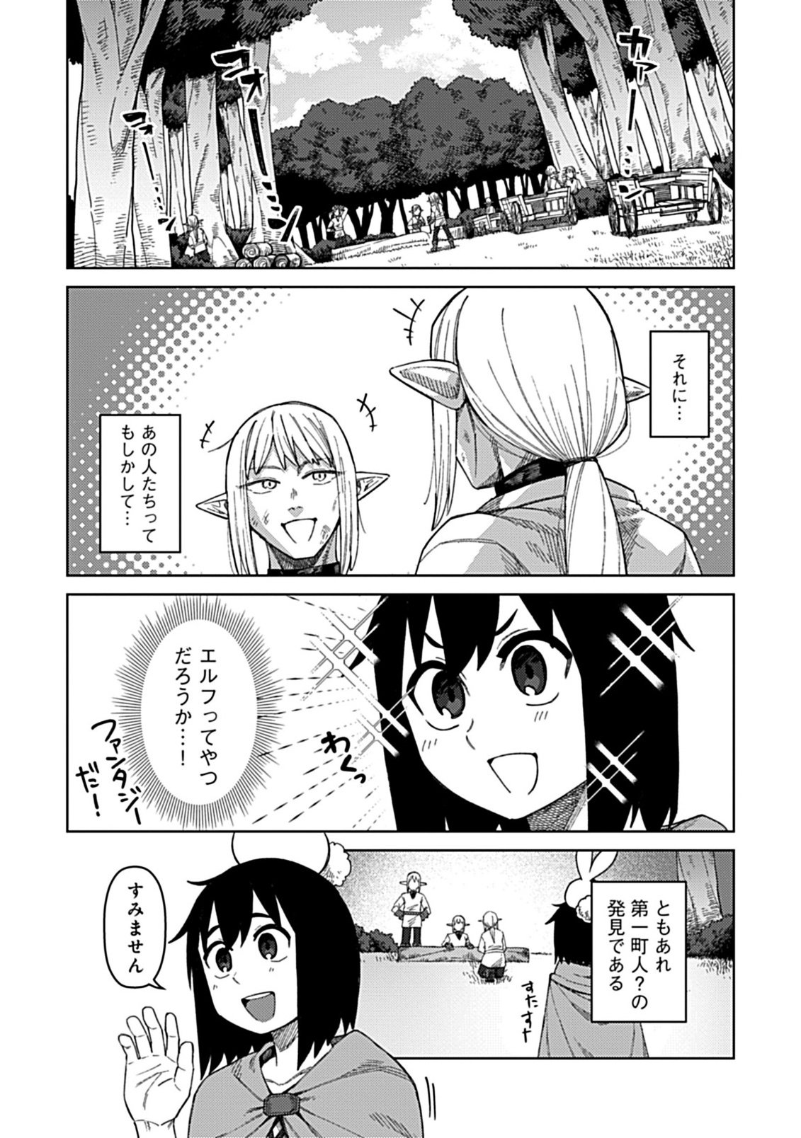 Okosama Kenja no Isekai Ryokou With Mofu Mofu Bunny Chapter 3.1 2ページ