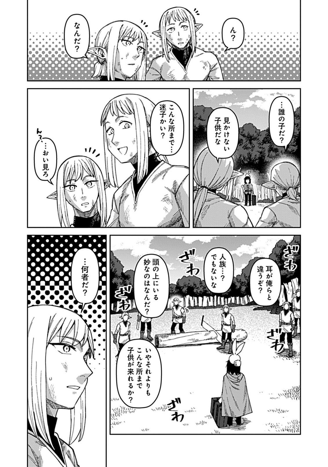 Okosama Kenja no Isekai Ryokou With Mofu Mofu Bunny Chapter 3.1 3ページ