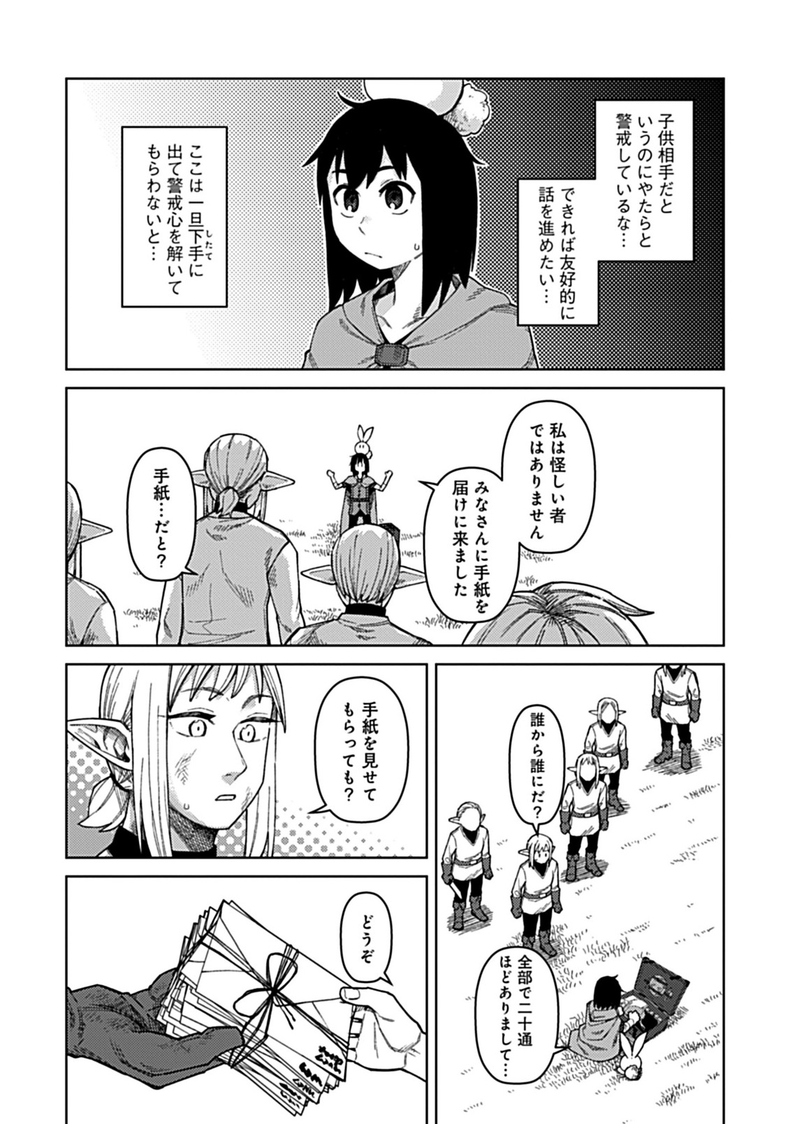 Okosama Kenja no Isekai Ryokou With Mofu Mofu Bunny Chapter 3.1 4ページ