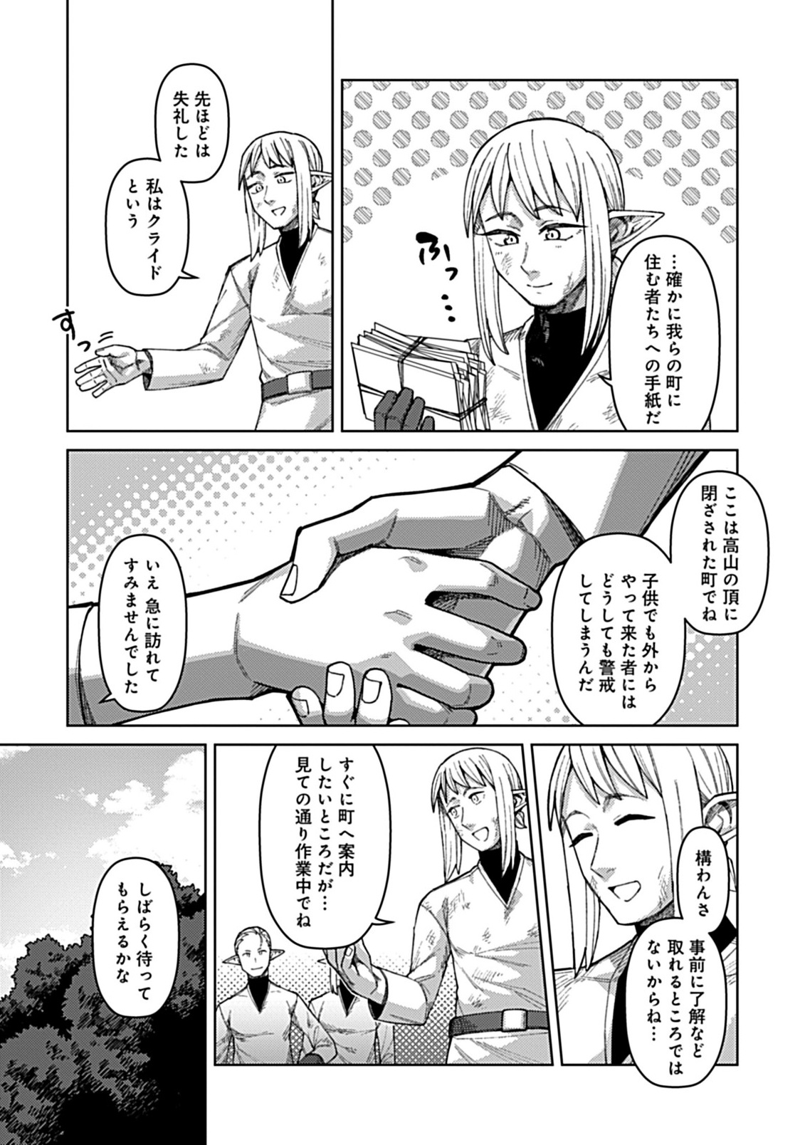 Okosama Kenja no Isekai Ryokou With Mofu Mofu Bunny Chapter 3.1 5ページ