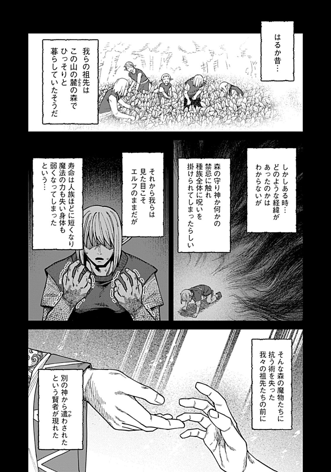 Okosama Kenja no Isekai Ryokou With Mofu Mofu Bunny Chapter 3.1 8ページ