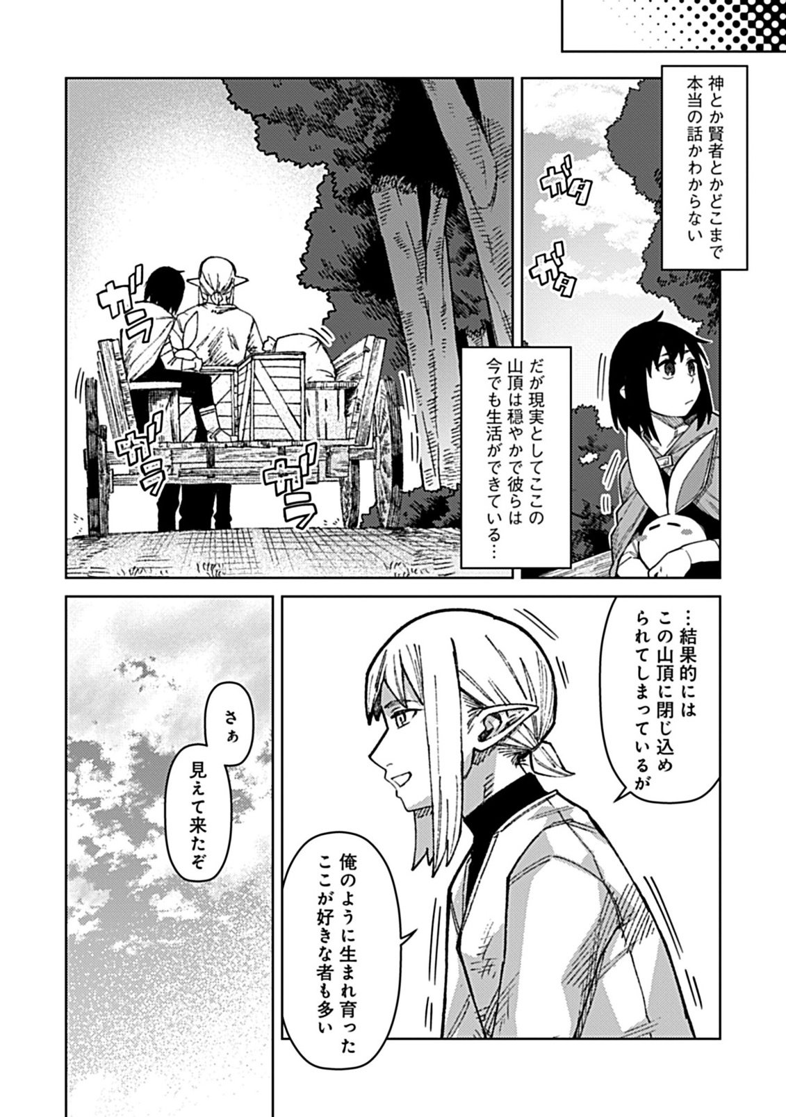 Okosama Kenja no Isekai Ryokou With Mofu Mofu Bunny Chapter 3.1 10ページ