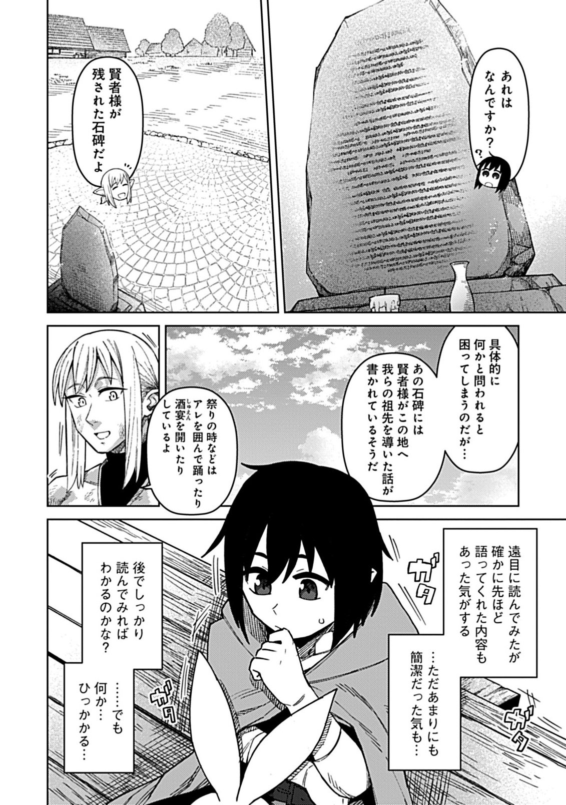 Okosama Kenja no Isekai Ryokou With Mofu Mofu Bunny Chapter 3.2 2ページ