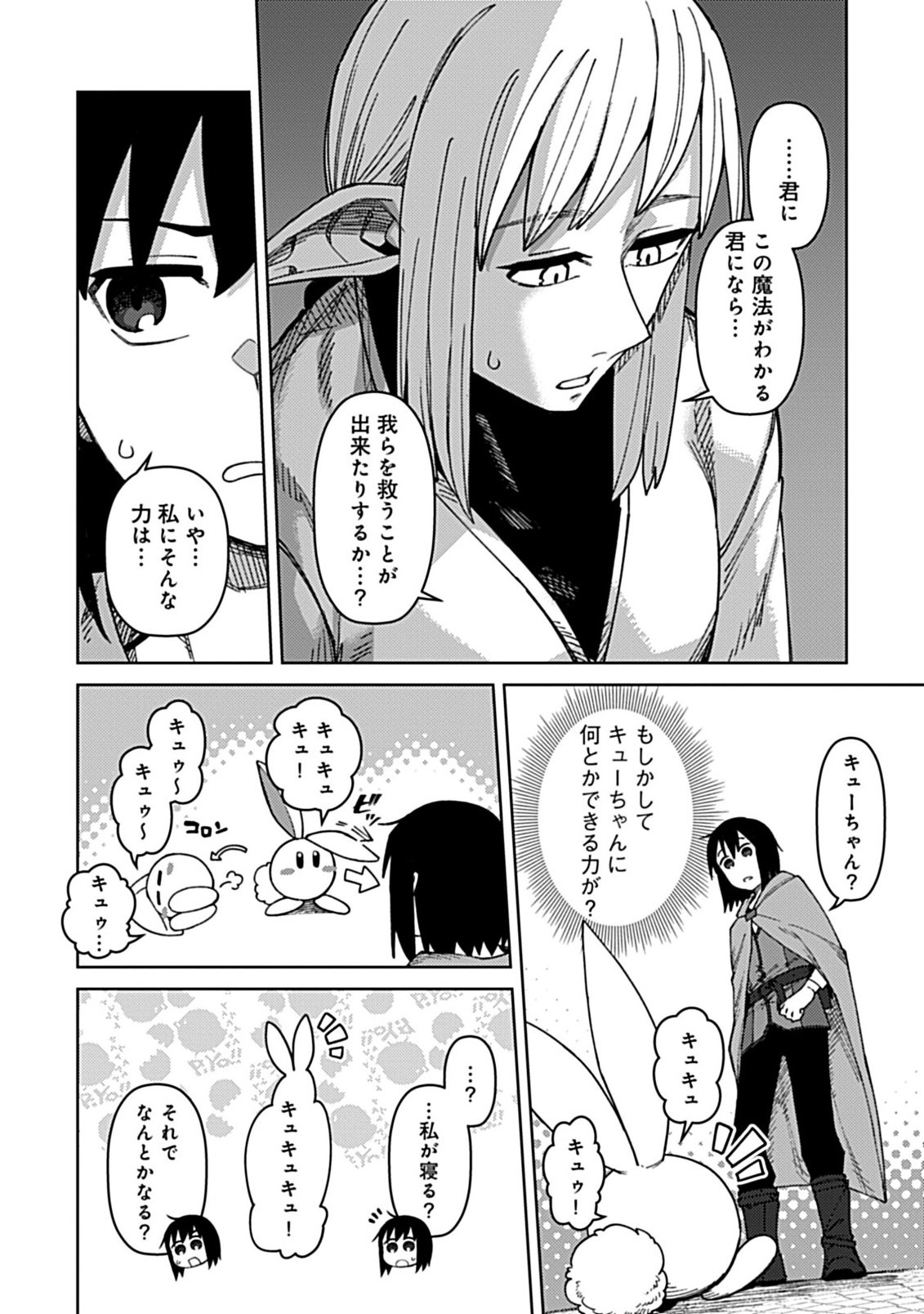 Okosama Kenja no Isekai Ryokou With Mofu Mofu Bunny Chapter 3.2 12ページ