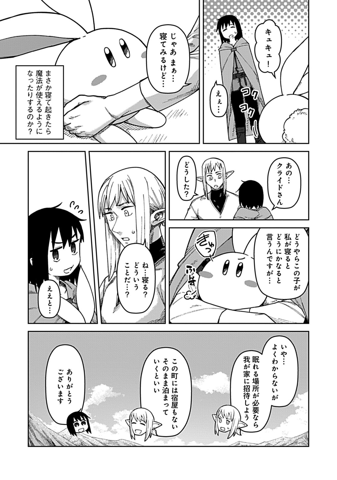 Okosama Kenja no Isekai Ryokou With Mofu Mofu Bunny Chapter 3.2 13ページ