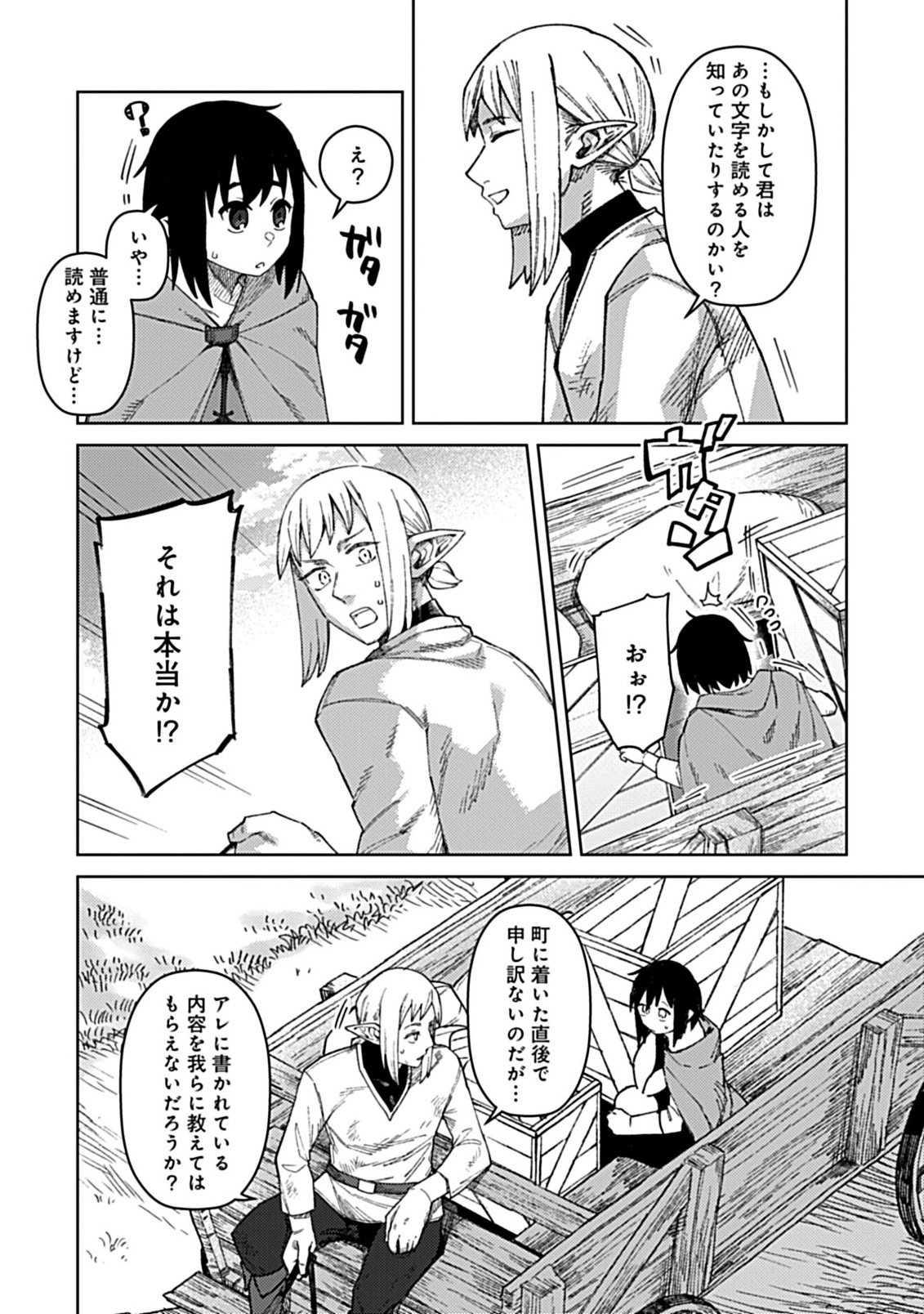 Okosama Kenja no Isekai Ryokou With Mofu Mofu Bunny Chapter 3.2 4ページ