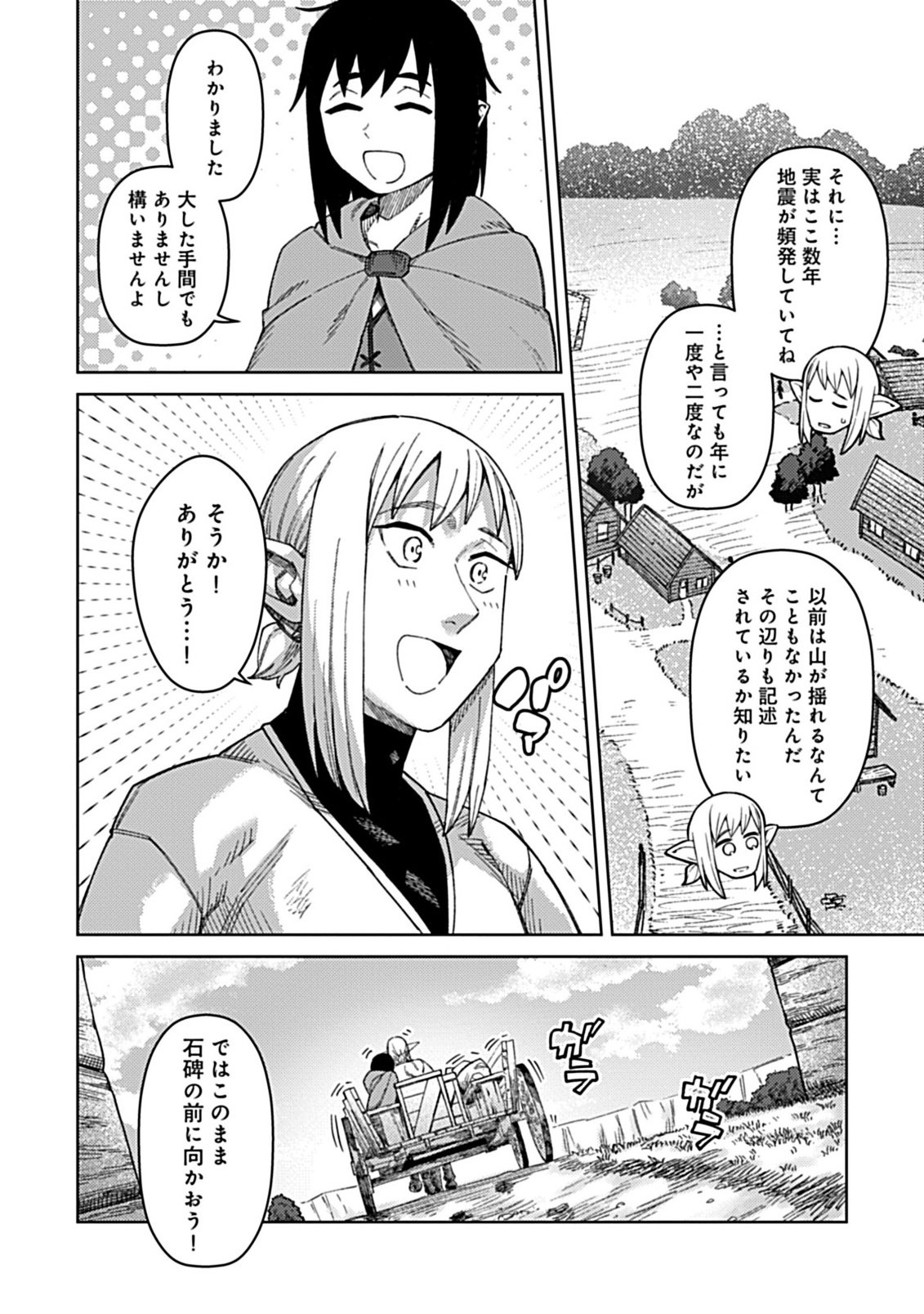 Okosama Kenja no Isekai Ryokou With Mofu Mofu Bunny Chapter 3.2 6ページ
