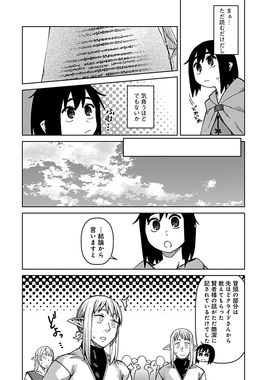 Okosama Kenja no Isekai Ryokou With Mofu Mofu Bunny Chapter 3.2 7ページ