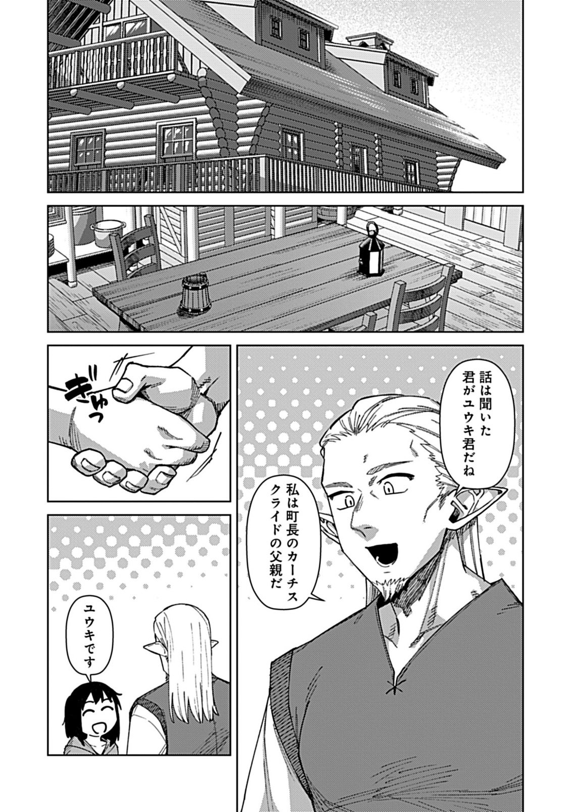 Okosama Kenja no Isekai Ryokou With Mofu Mofu Bunny Chapter 4.1 1ページ