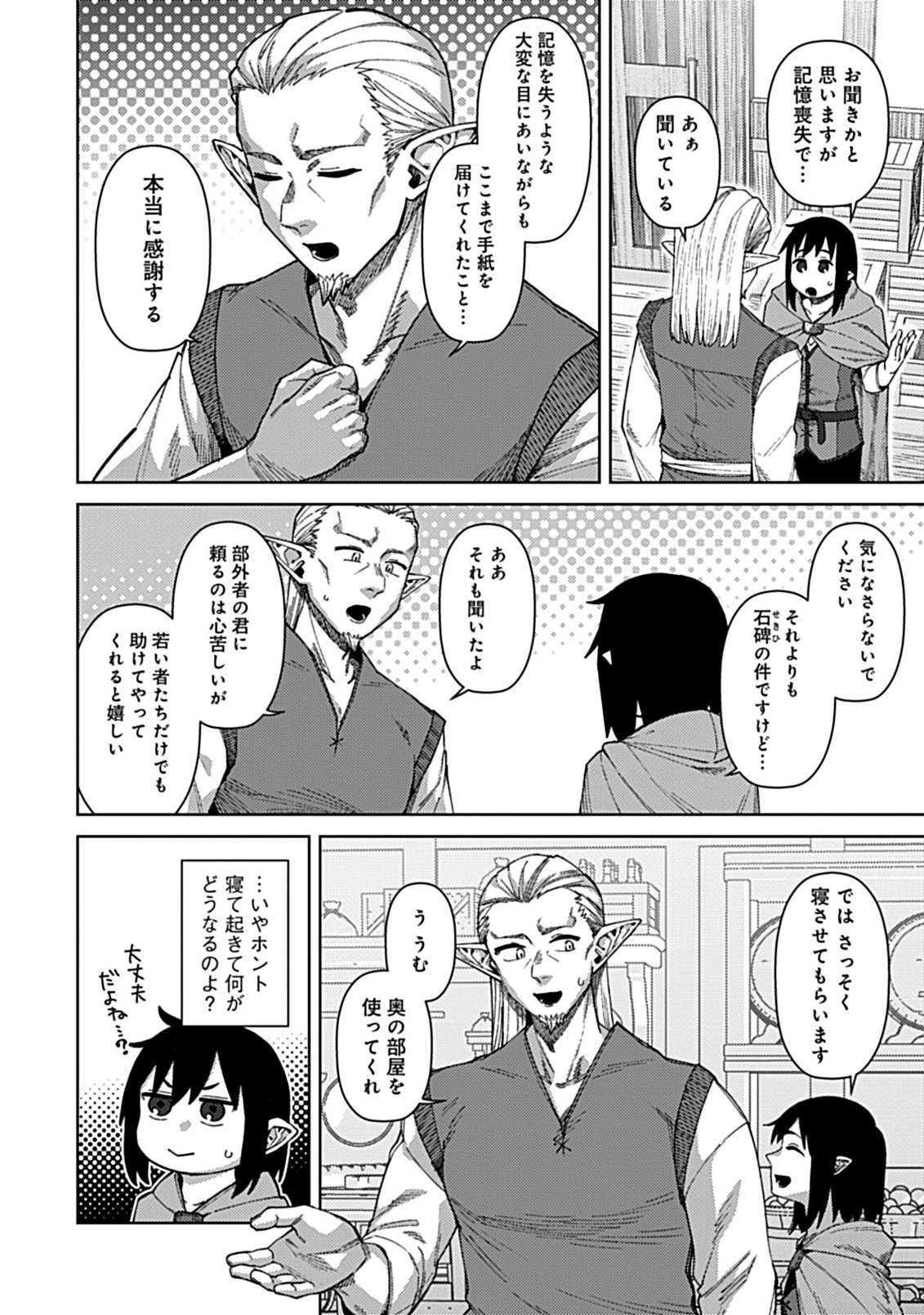 Okosama Kenja no Isekai Ryokou With Mofu Mofu Bunny Chapter 4.1 2ページ