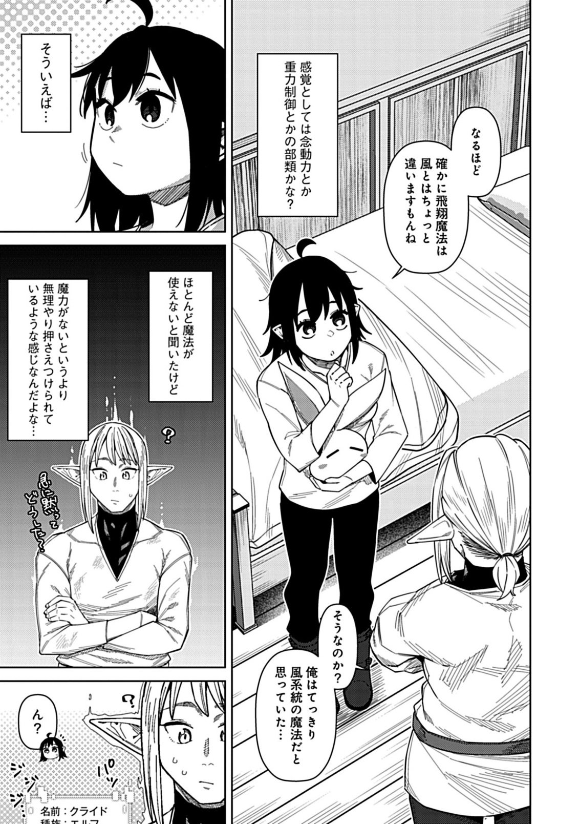 Okosama Kenja no Isekai Ryokou With Mofu Mofu Bunny Chapter 4.1 11ページ
