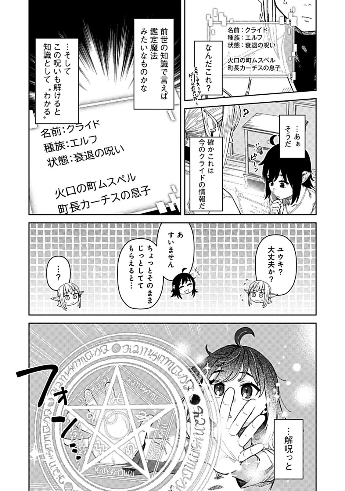 Okosama Kenja no Isekai Ryokou With Mofu Mofu Bunny Chapter 4.1 12ページ