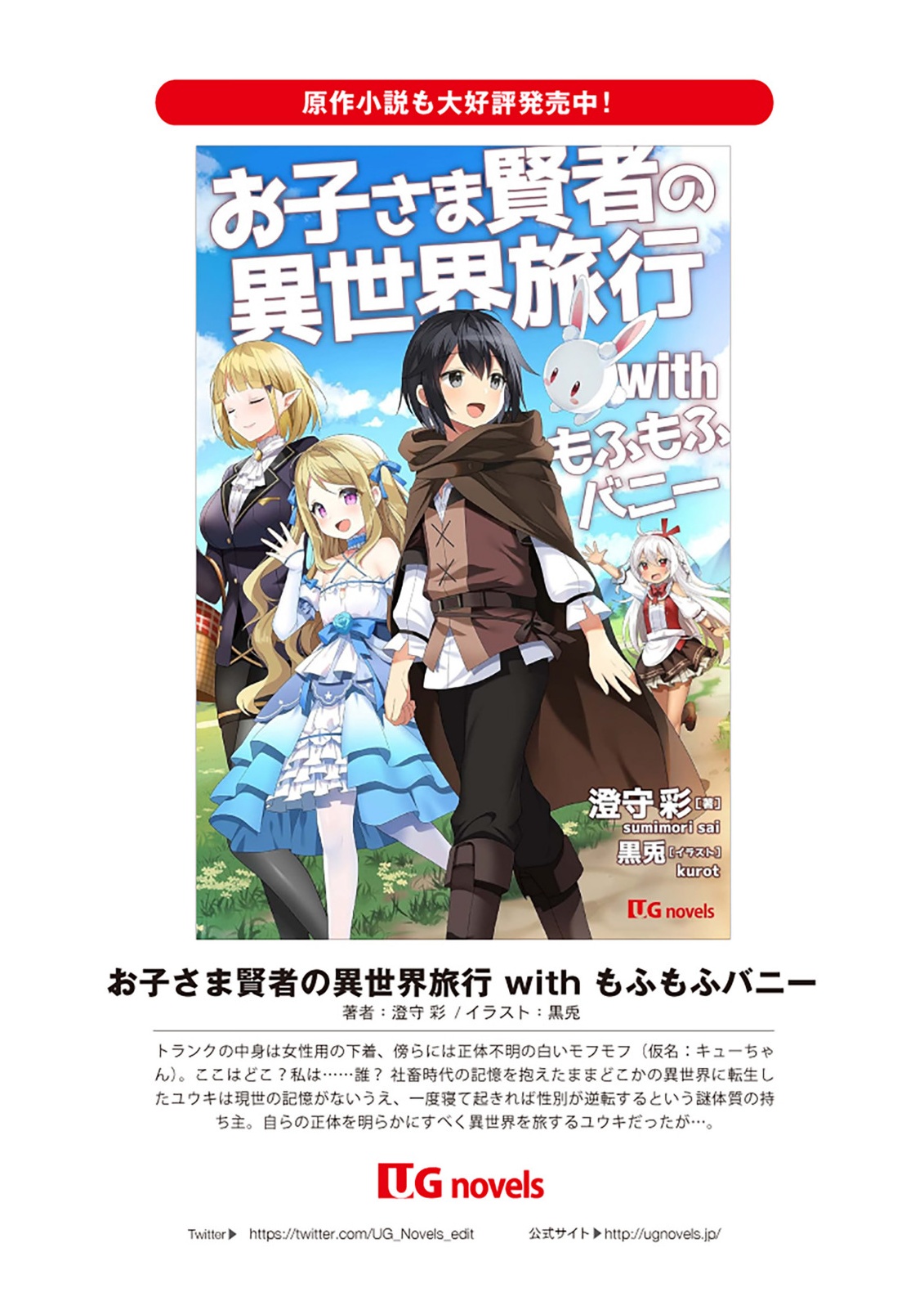 Okosama Kenja no Isekai Ryokou With Mofu Mofu Bunny Chapter 4.1 13ページ