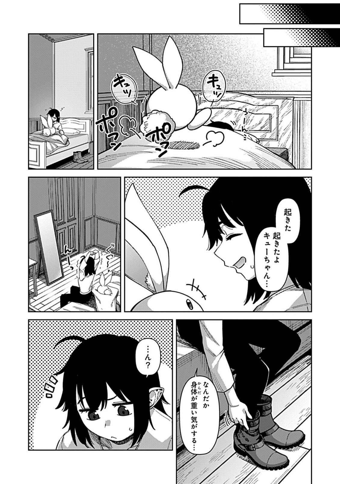 Okosama Kenja no Isekai Ryokou With Mofu Mofu Bunny Chapter 4.1 4ページ