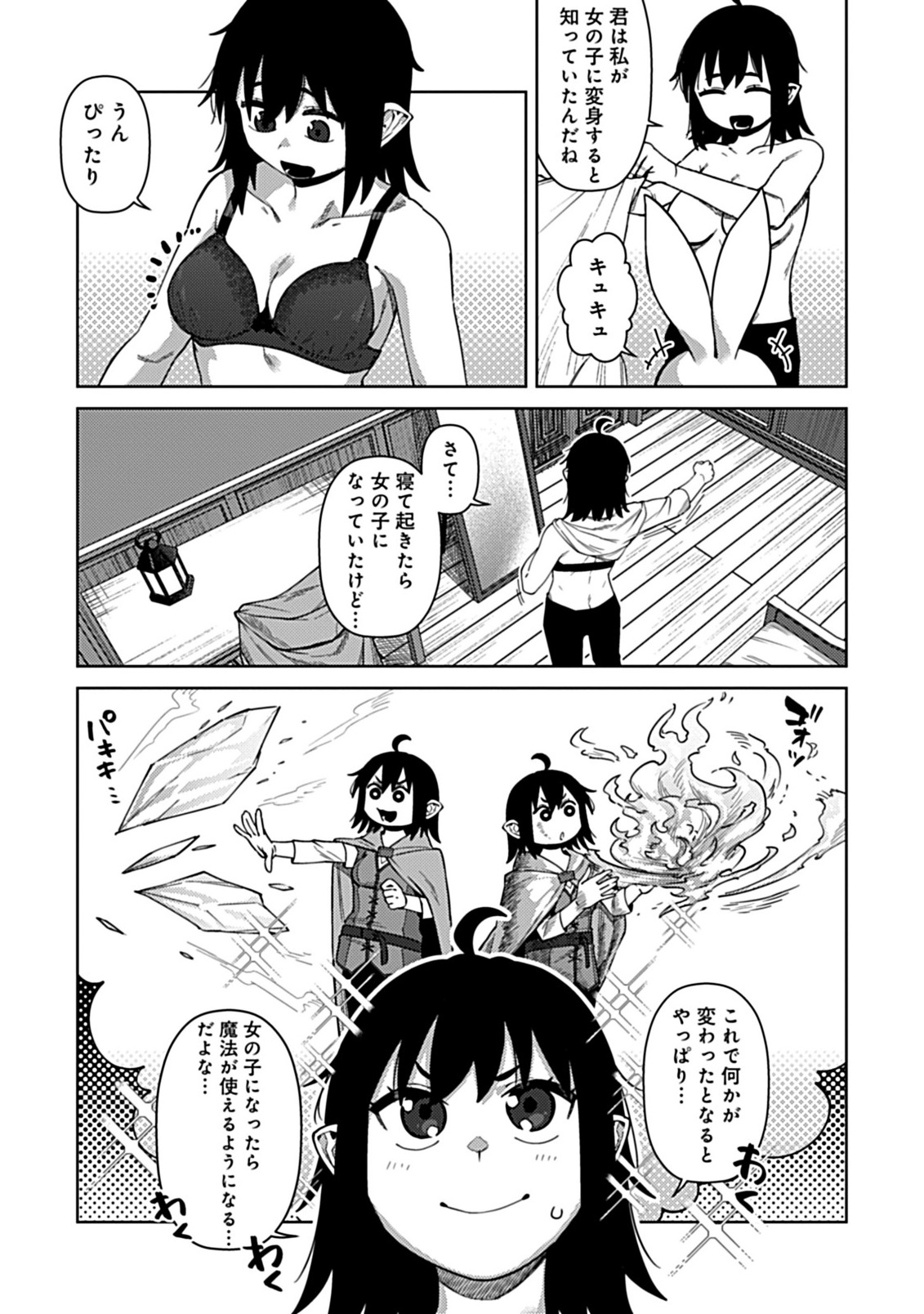 Okosama Kenja no Isekai Ryokou With Mofu Mofu Bunny Chapter 4.1 7ページ