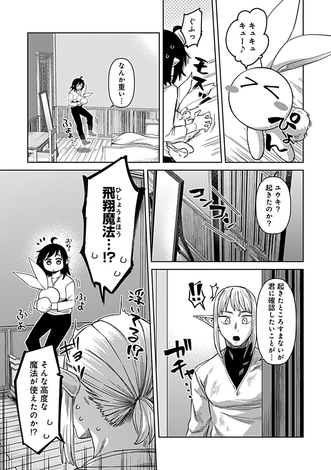Okosama Kenja no Isekai Ryokou With Mofu Mofu Bunny Chapter 4.1 9ページ