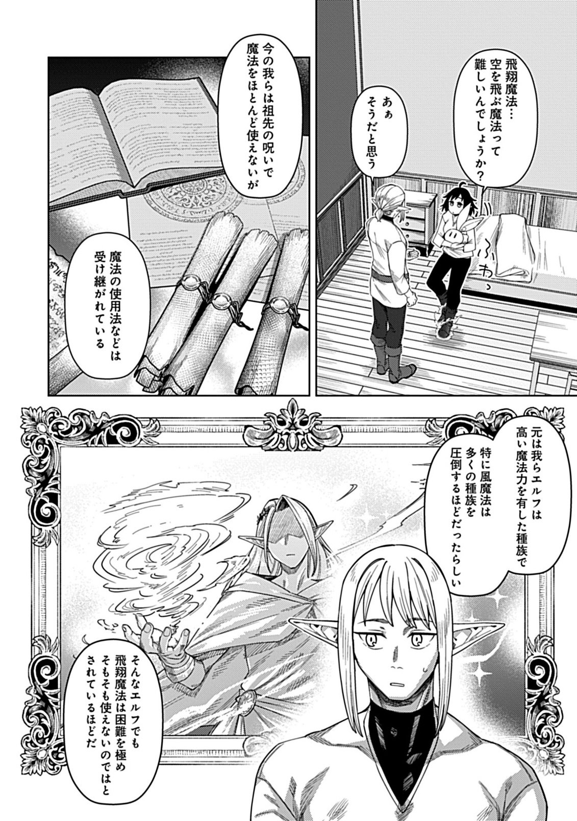 Okosama Kenja no Isekai Ryokou With Mofu Mofu Bunny Chapter 4.1 10ページ