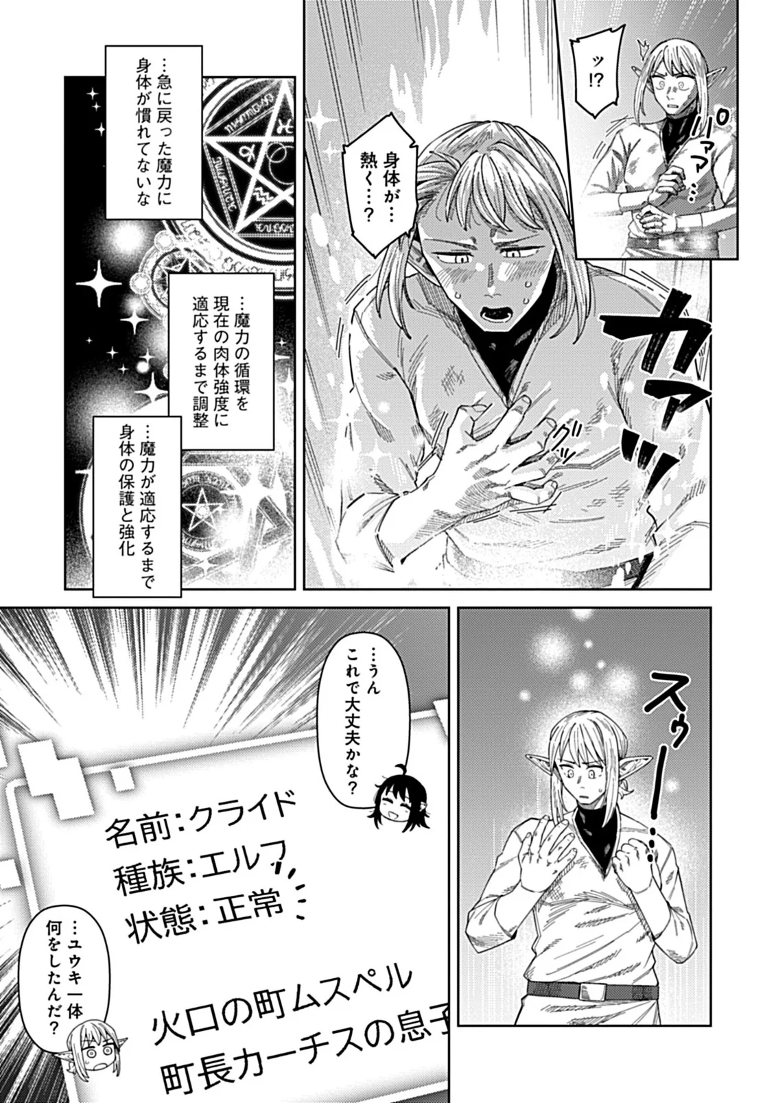 Okosama Kenja no Isekai Ryokou With Mofu Mofu Bunny Chapter 4.2 1ページ