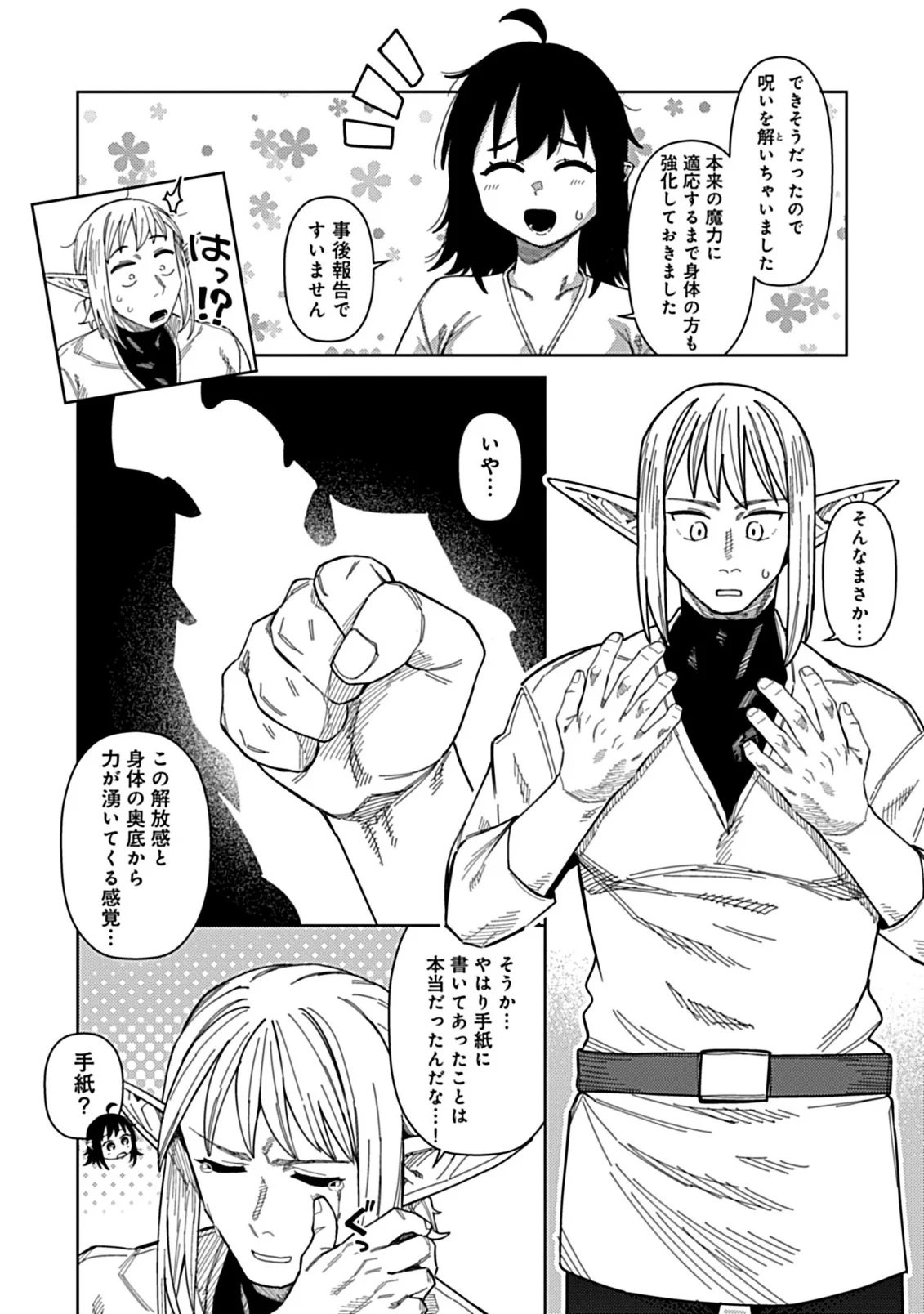 Okosama Kenja no Isekai Ryokou With Mofu Mofu Bunny Chapter 4.2 2ページ