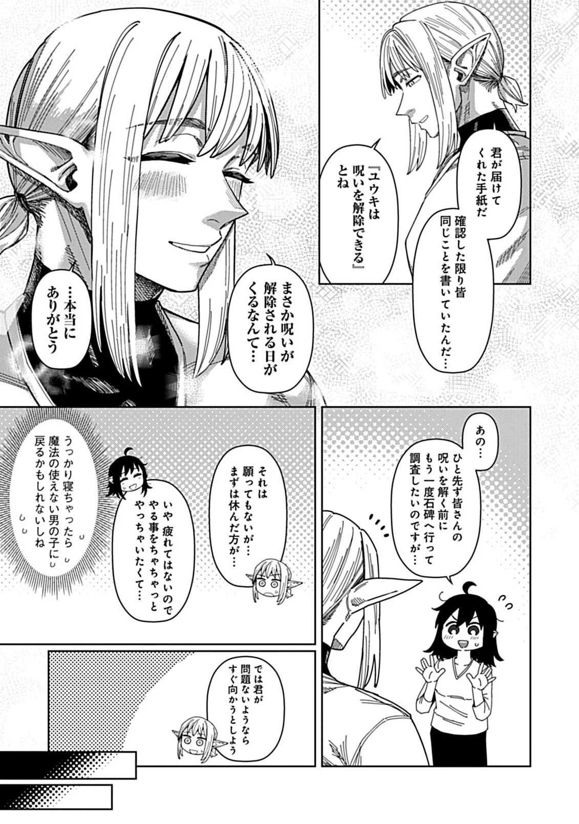 Okosama Kenja no Isekai Ryokou With Mofu Mofu Bunny Chapter 4.2 3ページ