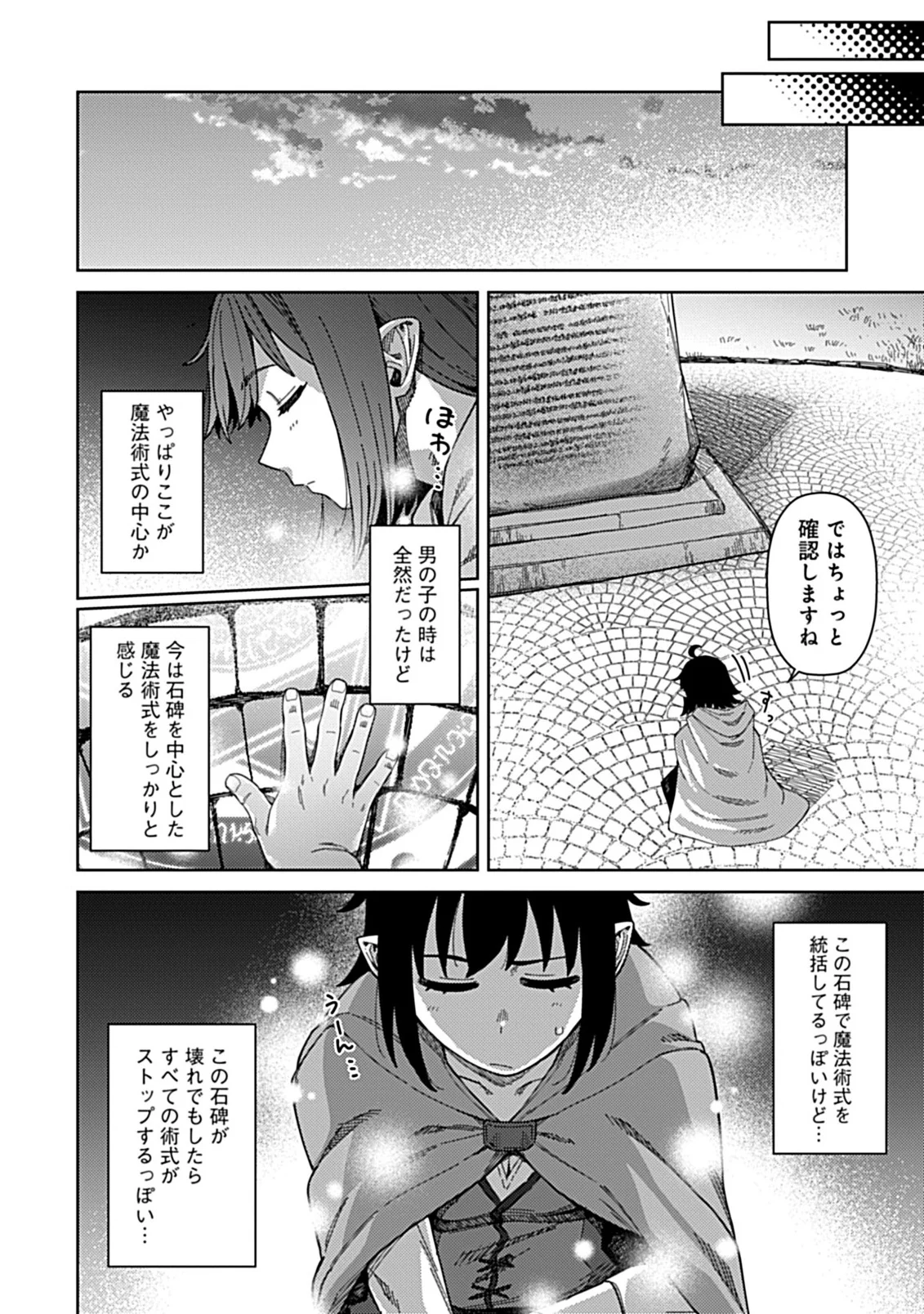 Okosama Kenja no Isekai Ryokou With Mofu Mofu Bunny Chapter 4.2 4ページ