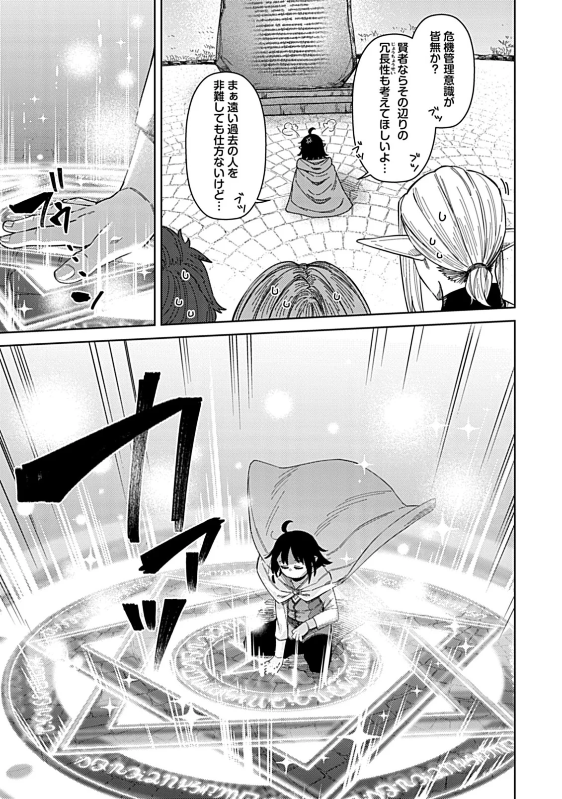 Okosama Kenja no Isekai Ryokou With Mofu Mofu Bunny Chapter 4.2 5ページ