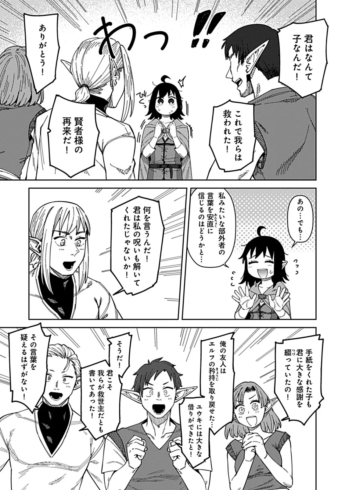 Okosama Kenja no Isekai Ryokou With Mofu Mofu Bunny Chapter 4.2 7ページ