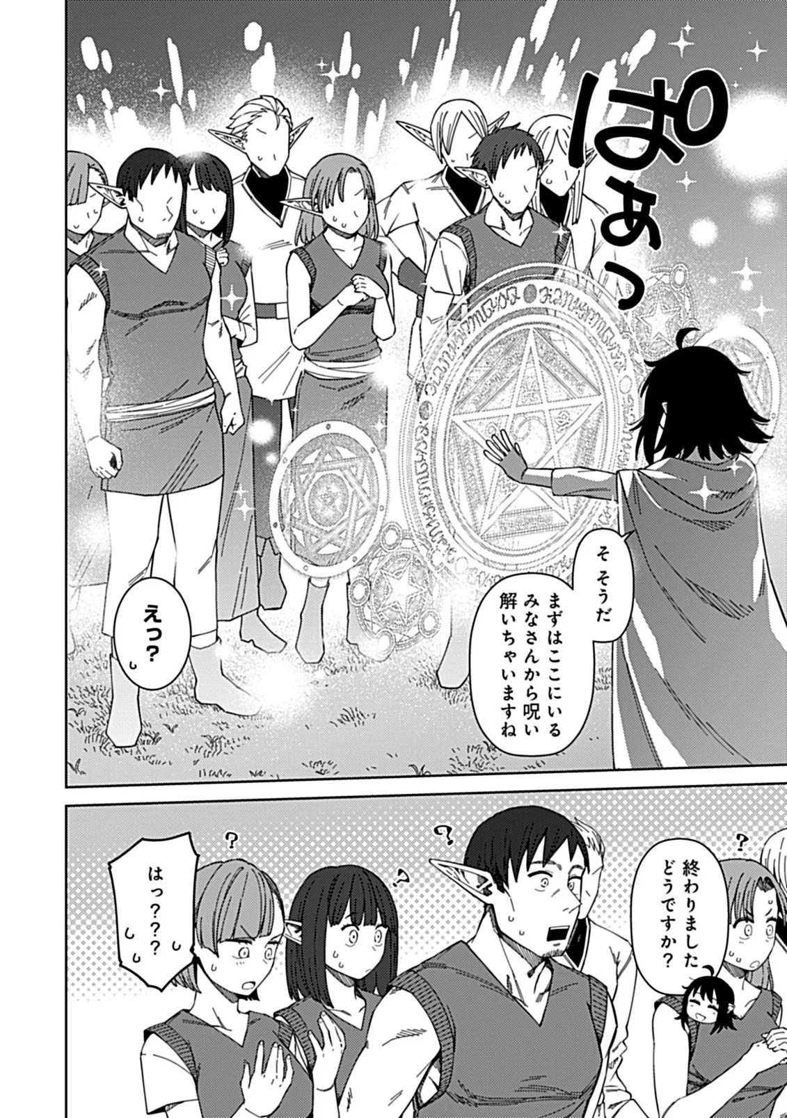 Okosama Kenja no Isekai Ryokou With Mofu Mofu Bunny Chapter 4.2 8ページ