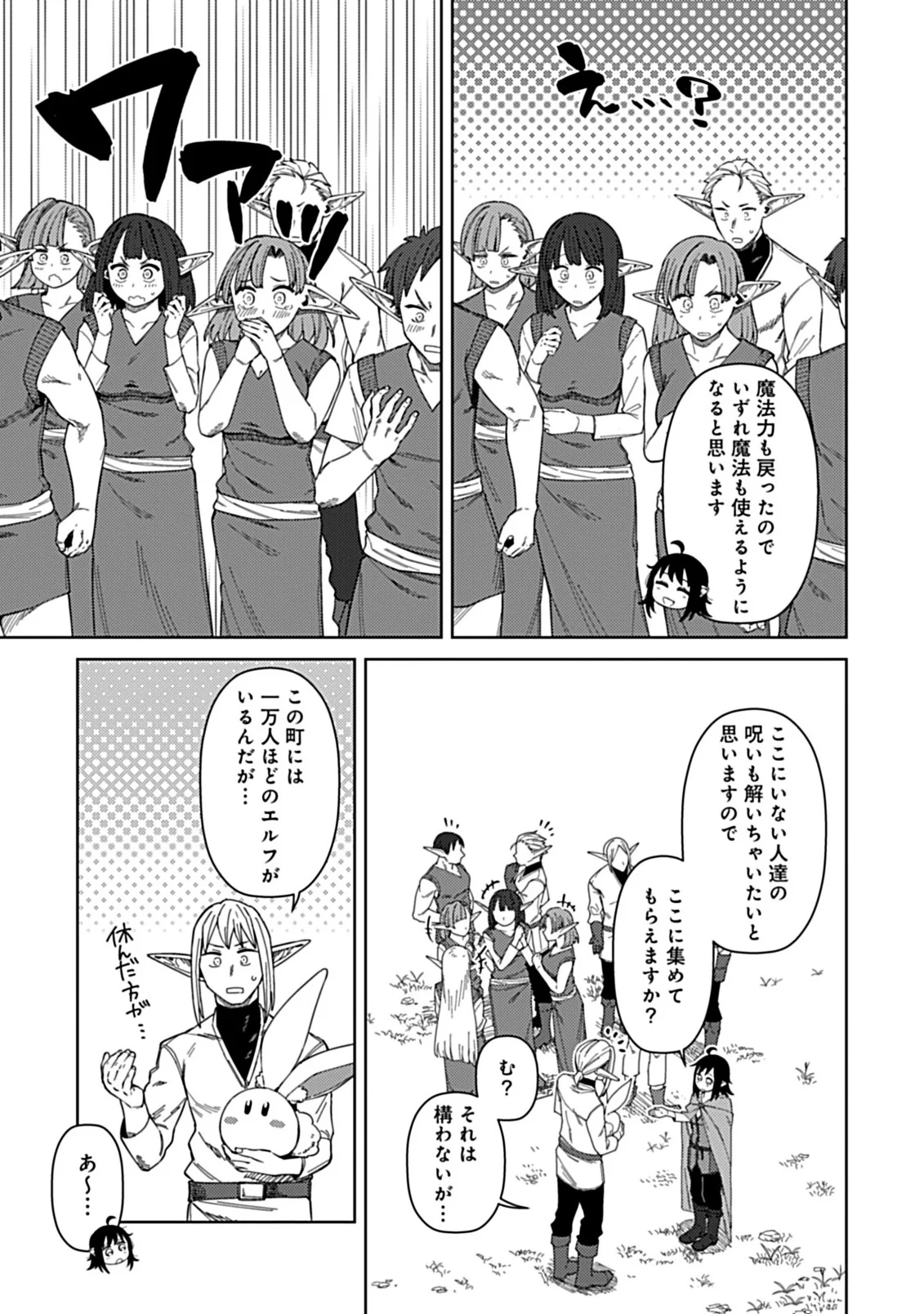 Okosama Kenja no Isekai Ryokou With Mofu Mofu Bunny Chapter 4.2 9ページ