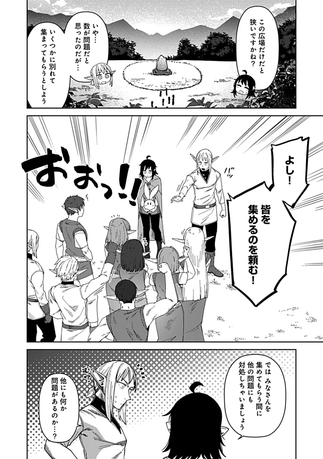 Okosama Kenja no Isekai Ryokou With Mofu Mofu Bunny Chapter 4.2 10ページ