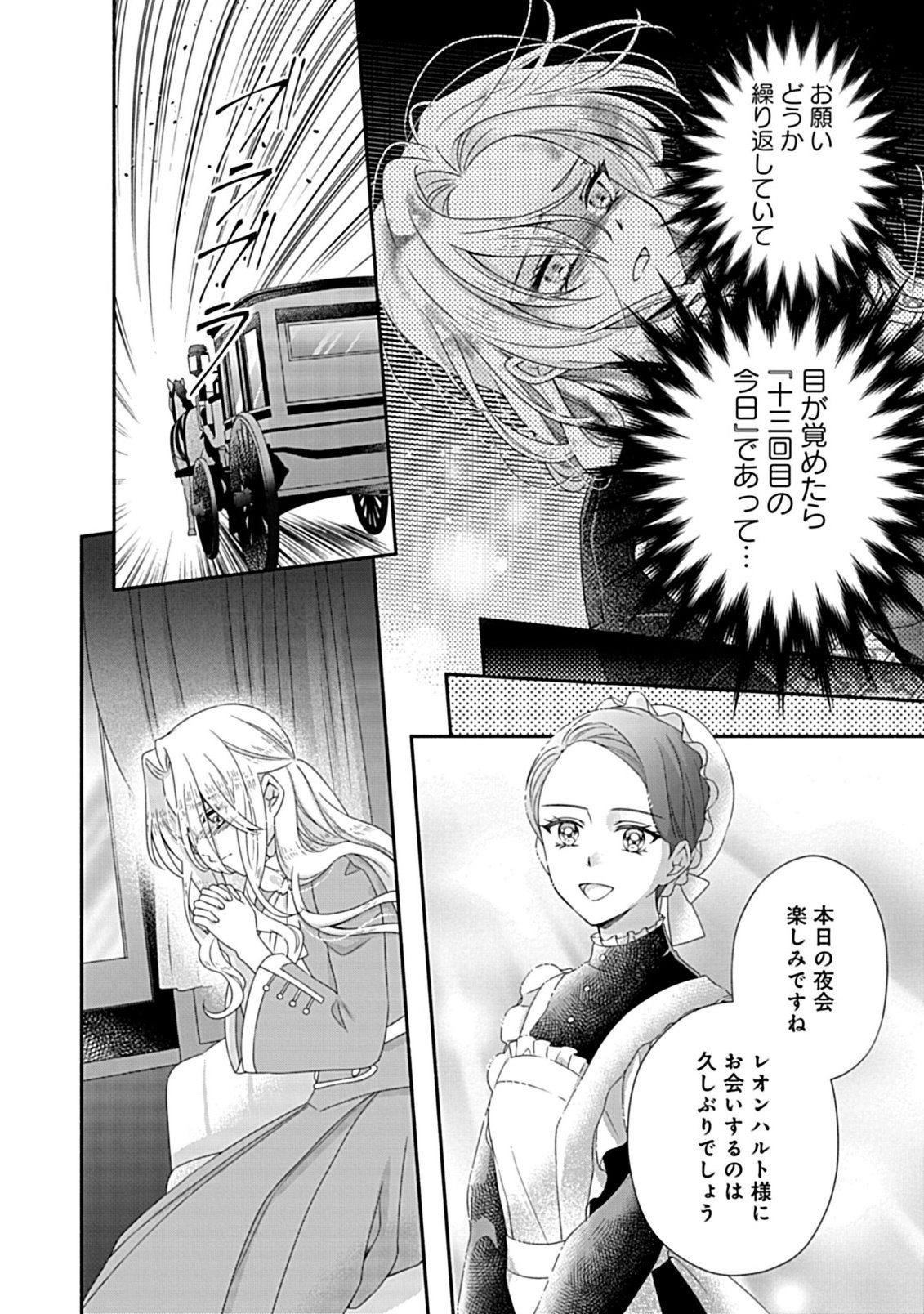 Kurikaesu Yakai de, Kon'ya Momata Anata Kara Kon'yaku Haki o Chapter 11.1 2ページ