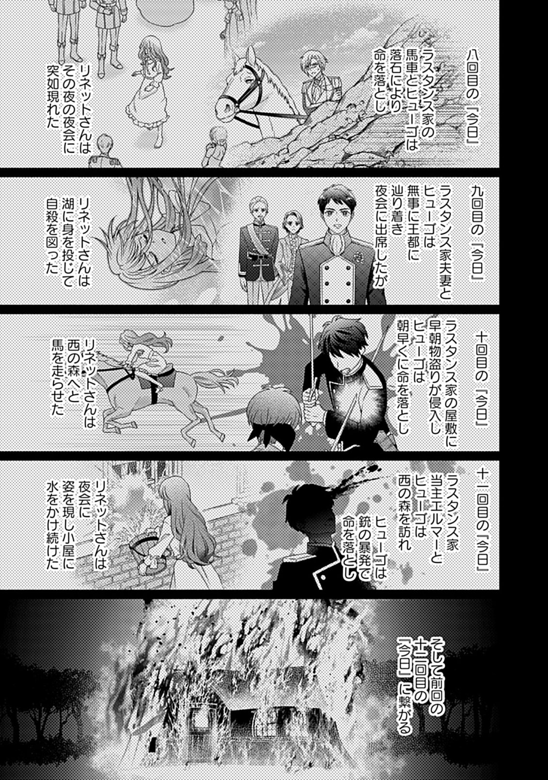 Kurikaesu Yakai de, Kon'ya Momata Anata Kara Kon'yaku Haki o Chapter 11.1 11ページ