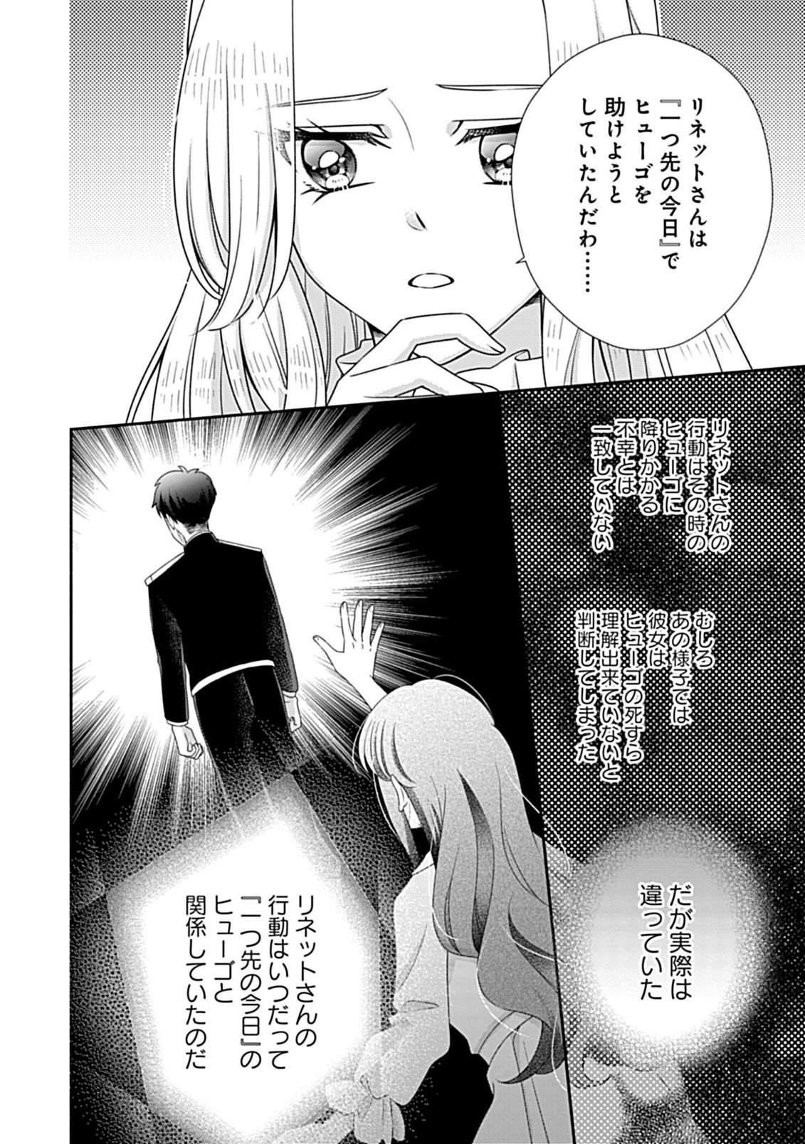 Kurikaesu Yakai de, Kon'ya Momata Anata Kara Kon'yaku Haki o Chapter 11.1 12ページ