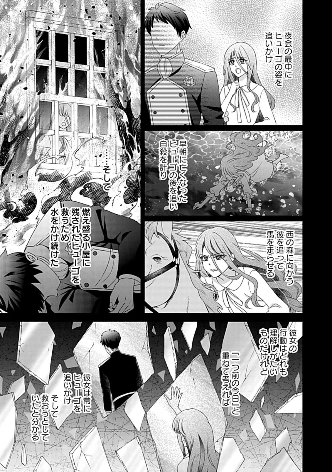 Kurikaesu Yakai de, Kon'ya Momata Anata Kara Kon'yaku Haki o Chapter 11.1 13ページ