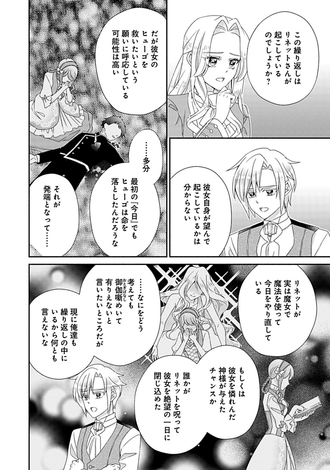 Kurikaesu Yakai de, Kon'ya Momata Anata Kara Kon'yaku Haki o Chapter 11.1 14ページ