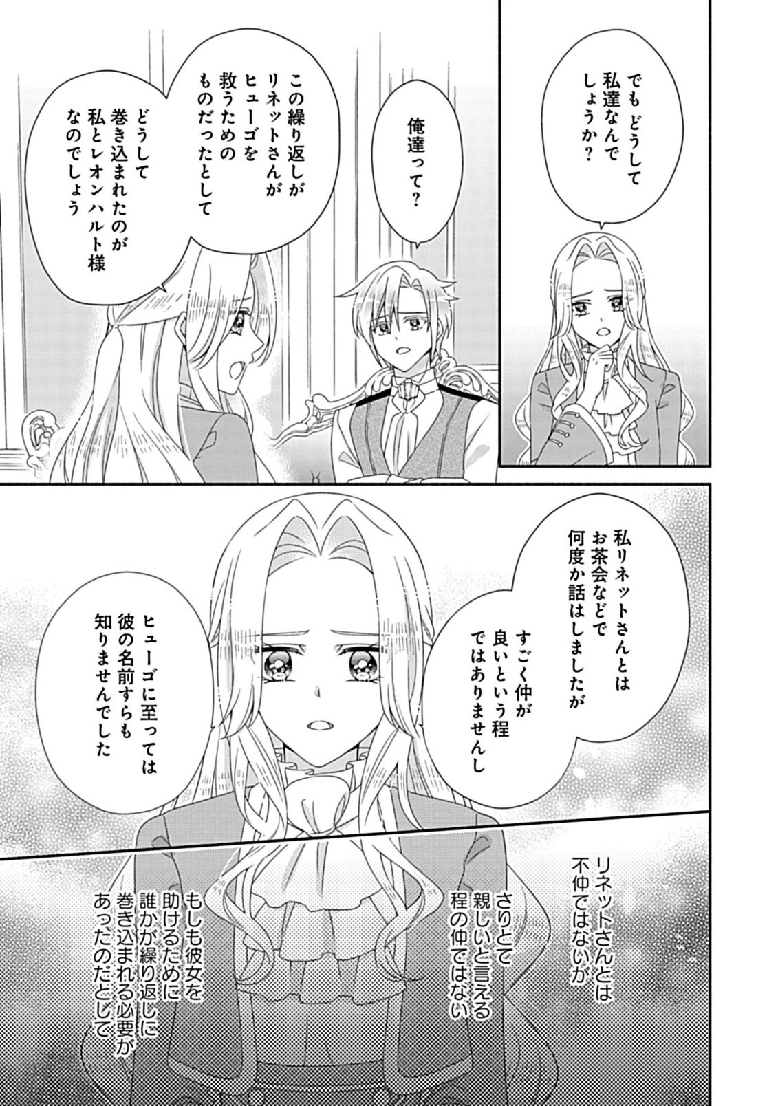 Kurikaesu Yakai de, Kon'ya Momata Anata Kara Kon'yaku Haki o Chapter 11.1 15ページ