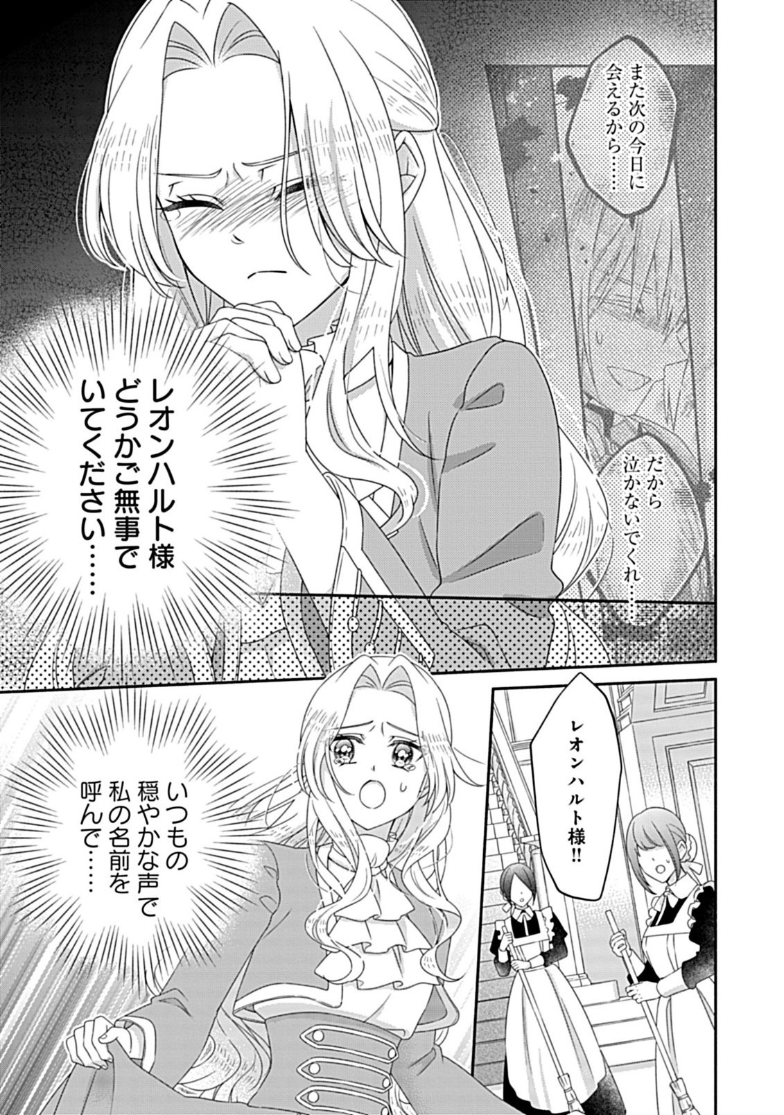 Kurikaesu Yakai de, Kon'ya Momata Anata Kara Kon'yaku Haki o Chapter 11.1 3ページ