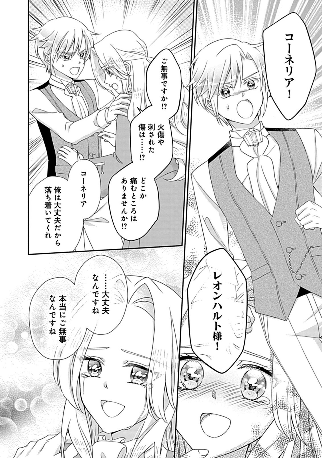 Kurikaesu Yakai de, Kon'ya Momata Anata Kara Kon'yaku Haki o Chapter 11.1 4ページ